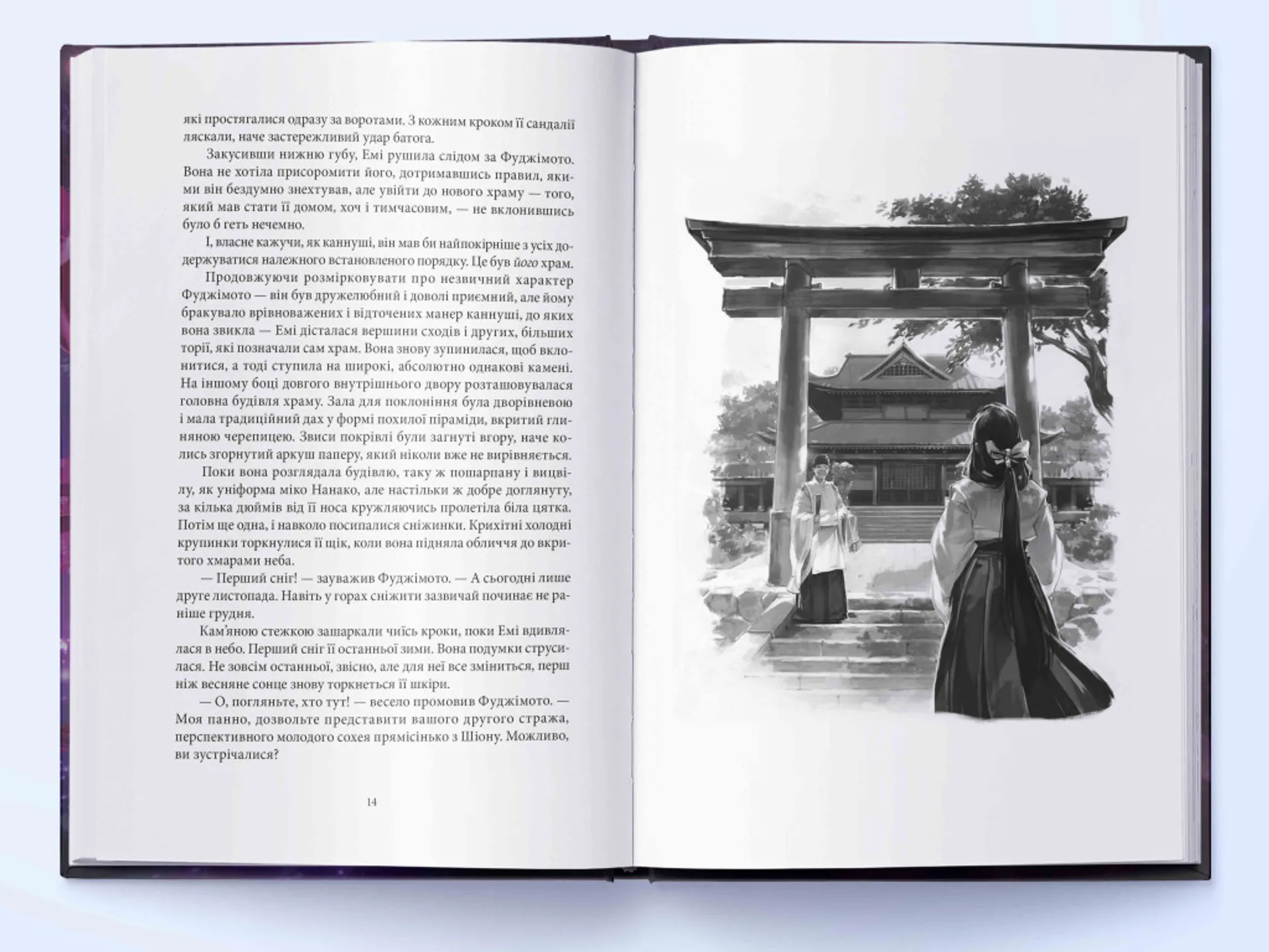 Червона зима. Книга 1