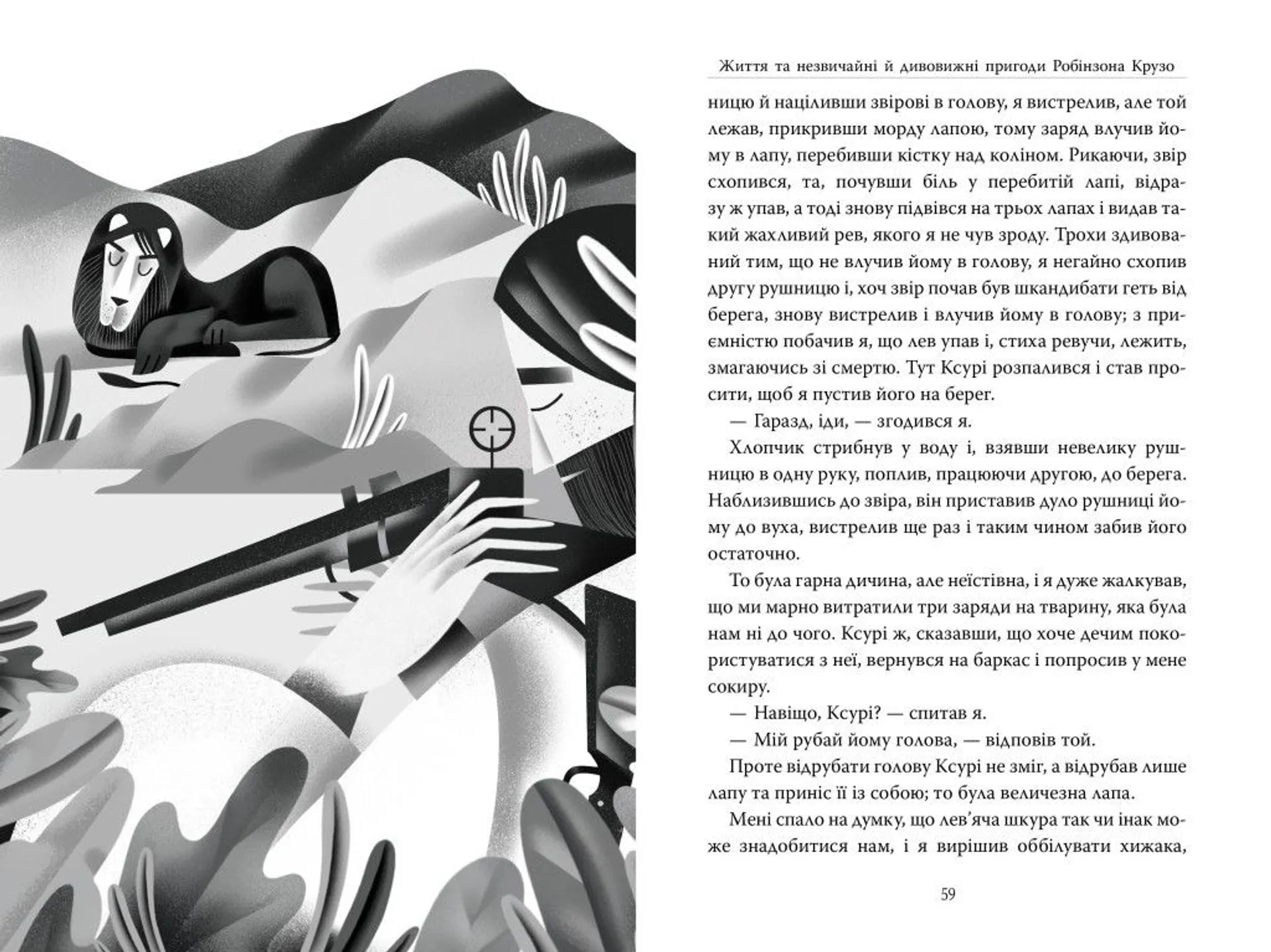 Робінзон Крузо