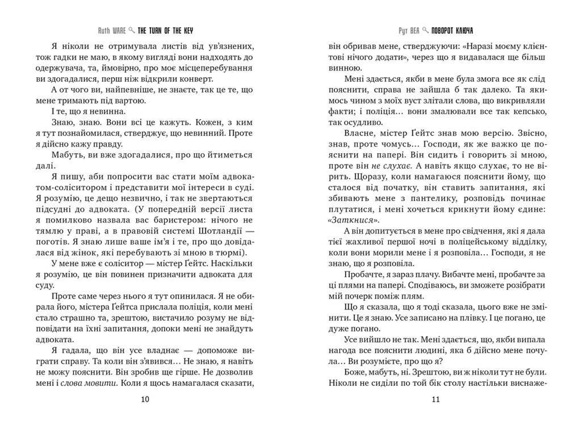 Поворот ключа