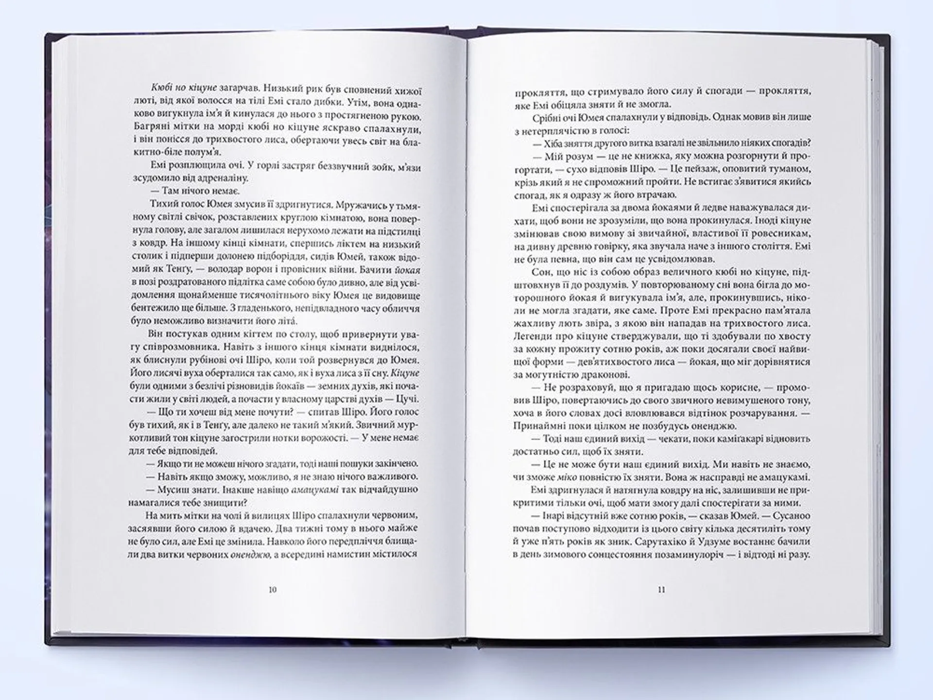 Темна буря. Книга 2