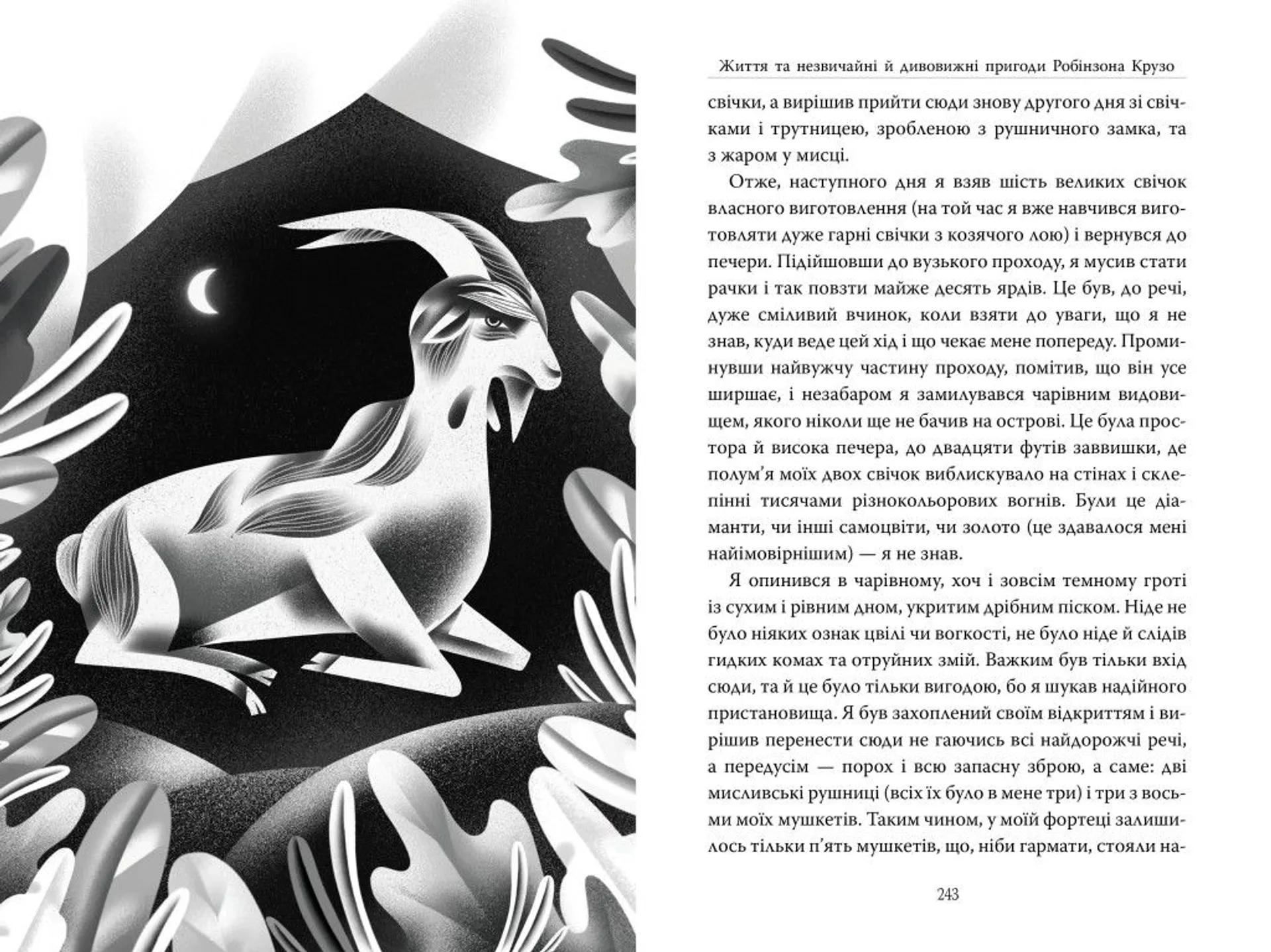 Робінзон Крузо