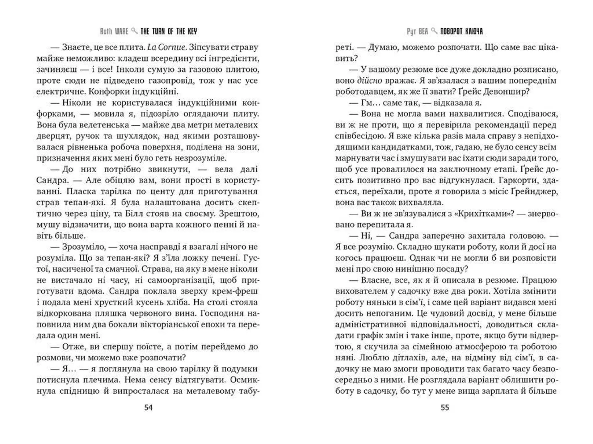 Поворот ключа