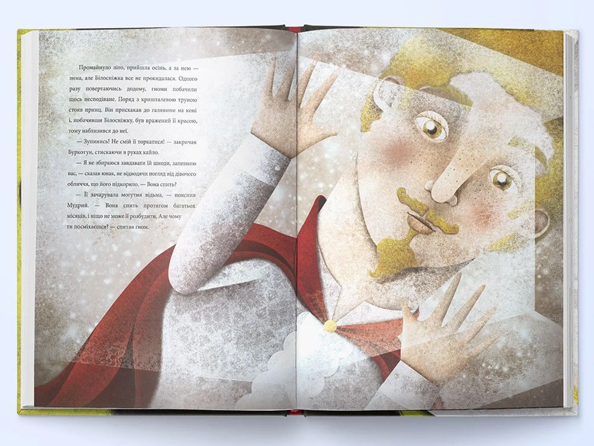 Білосніжка