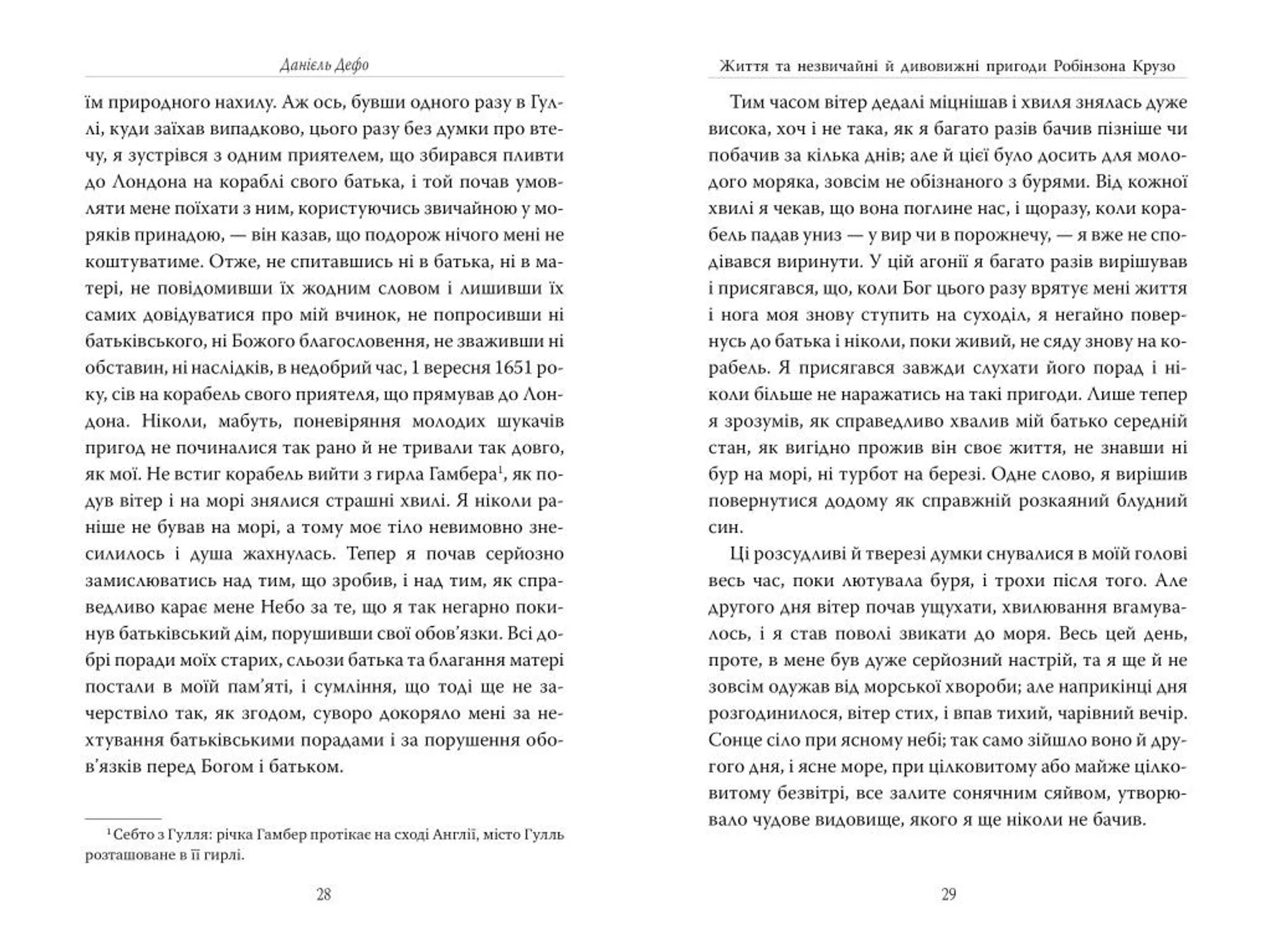 Робінзон Крузо