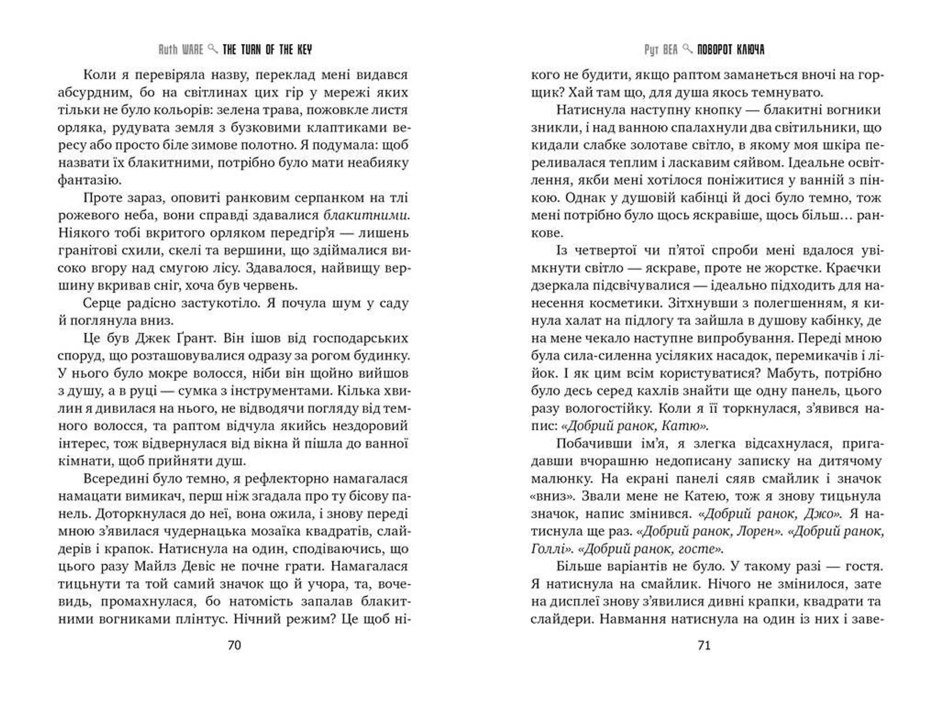 Поворот ключа