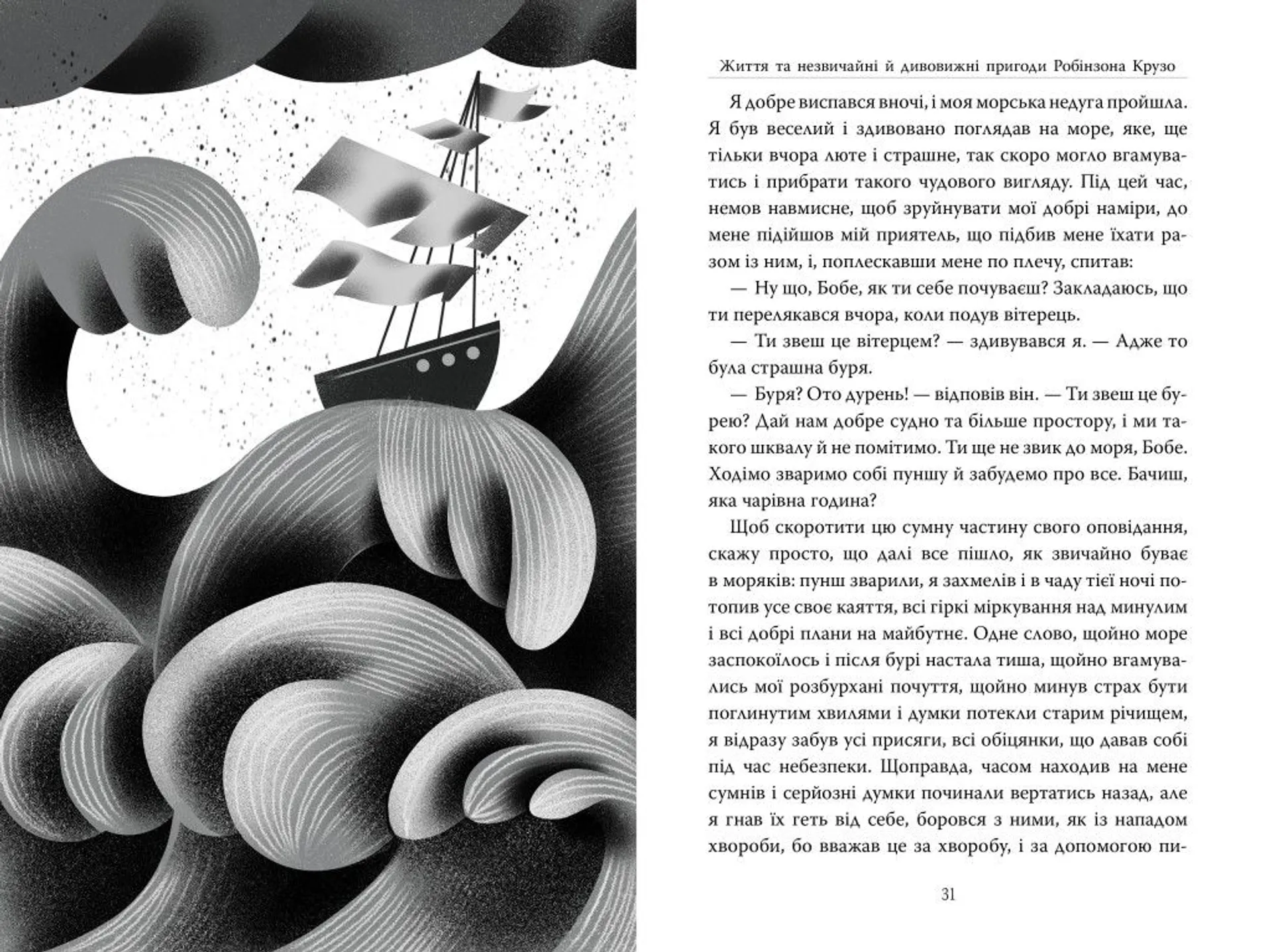 Робінзон Крузо