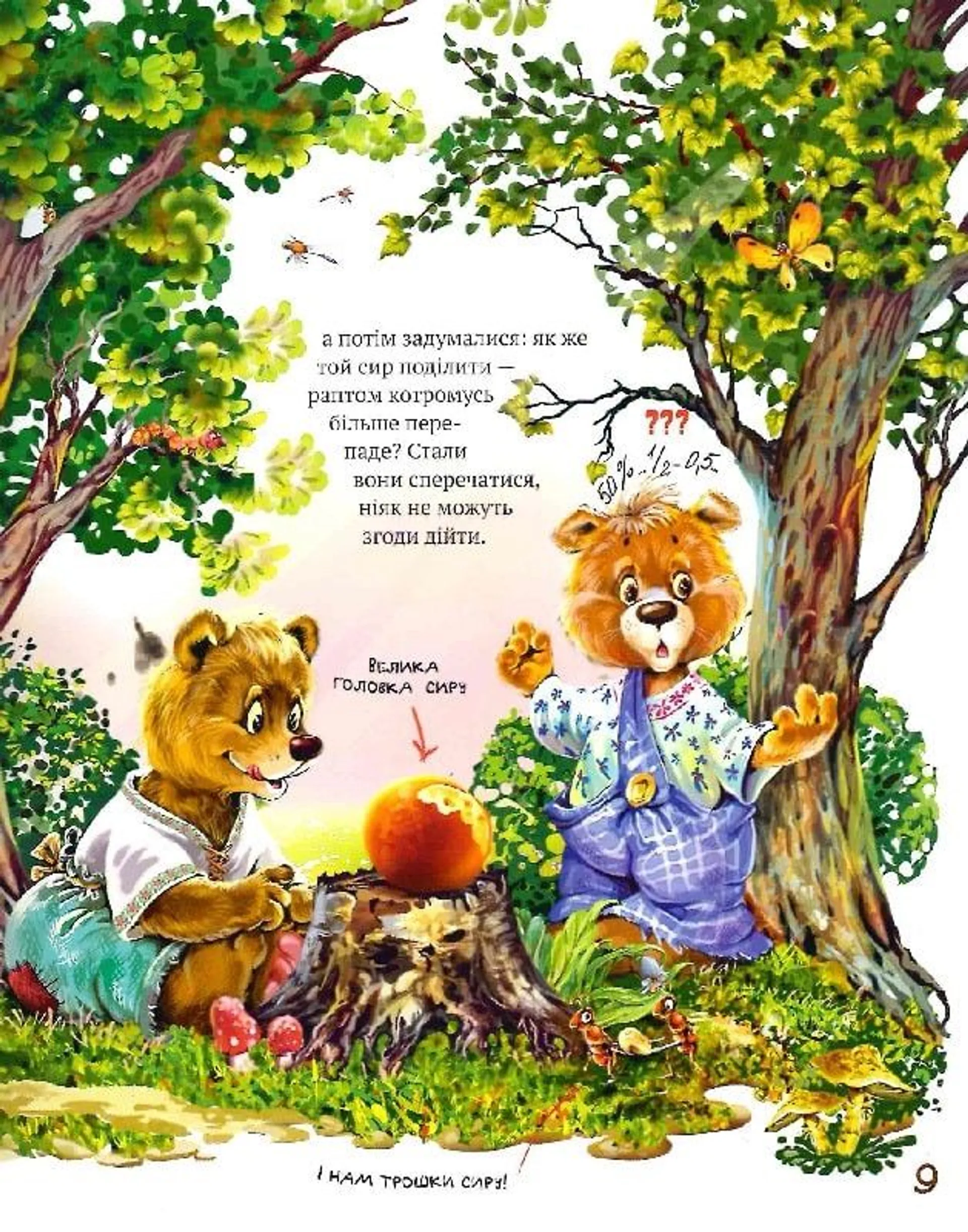 Улюблені казки на ніч