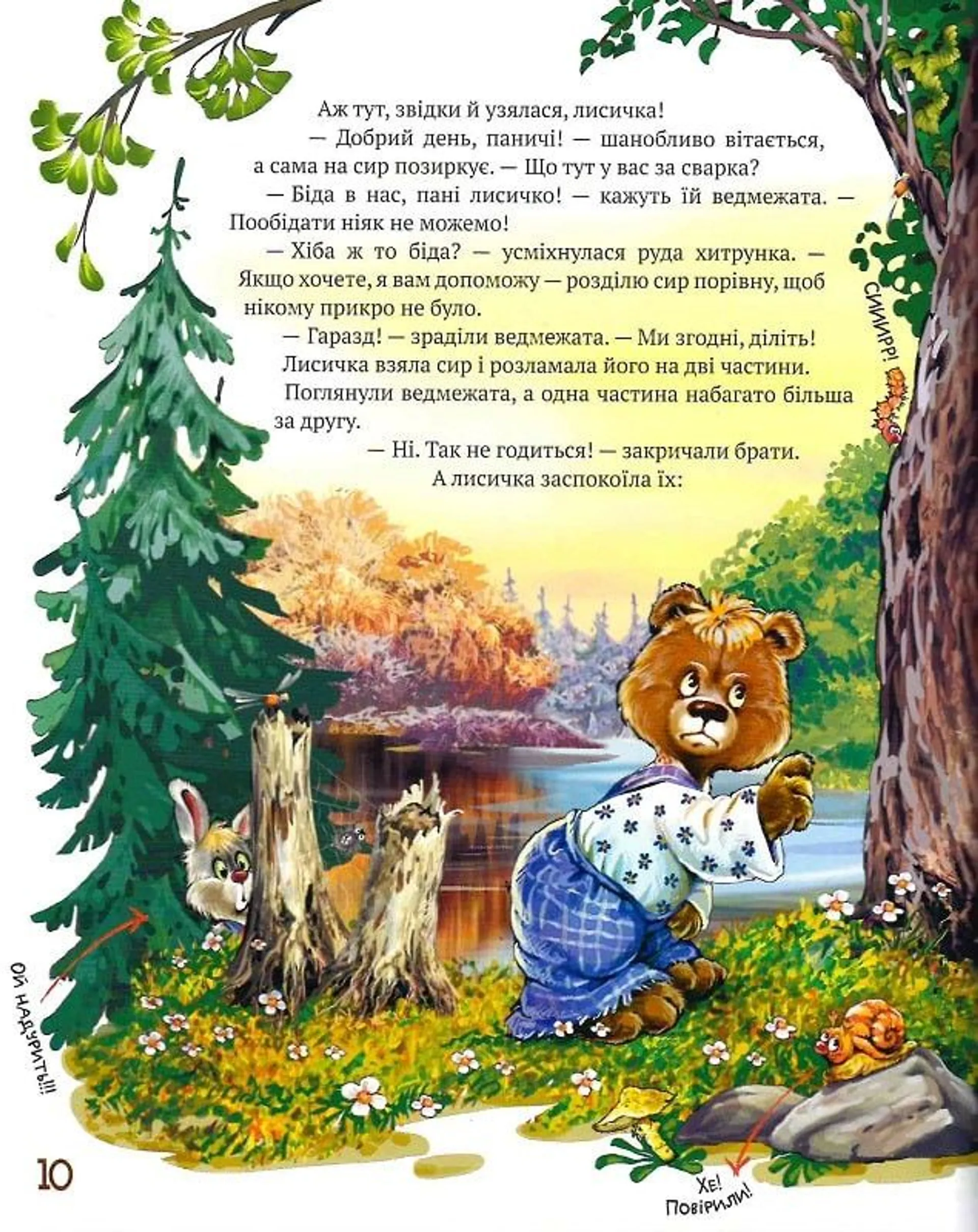 Улюблені казки на ніч