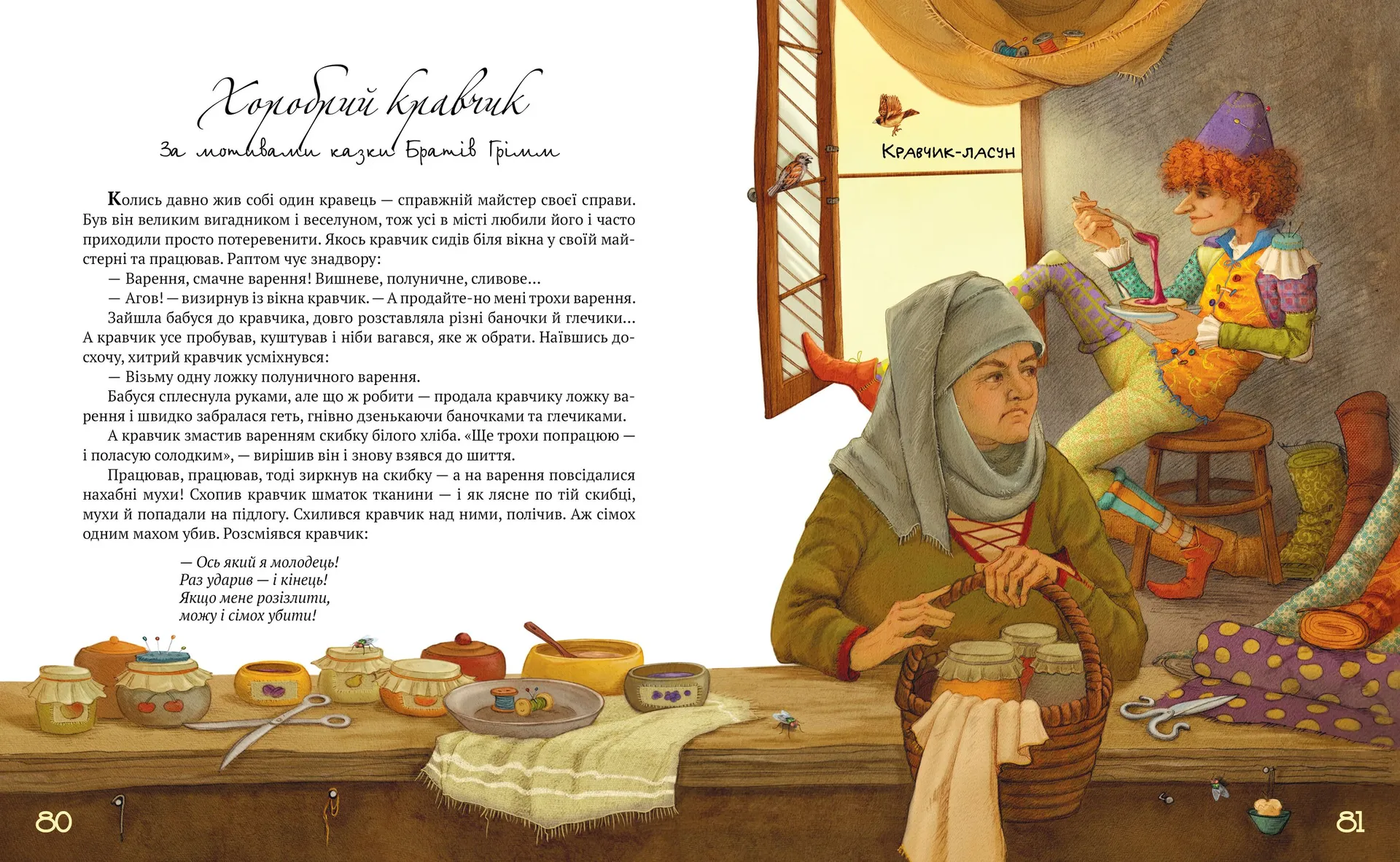 Найкращі казки світу