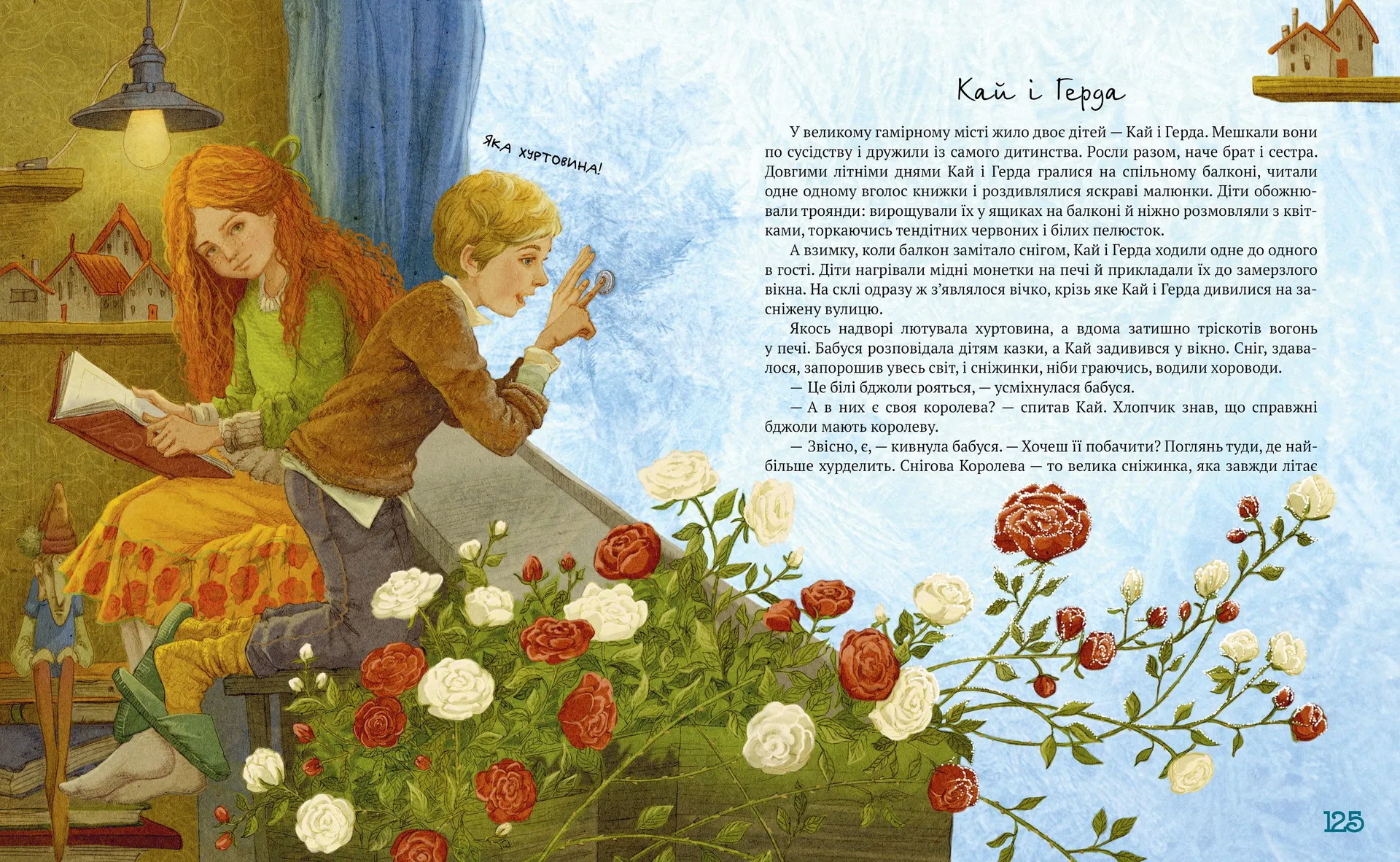 Найкращі казки світу