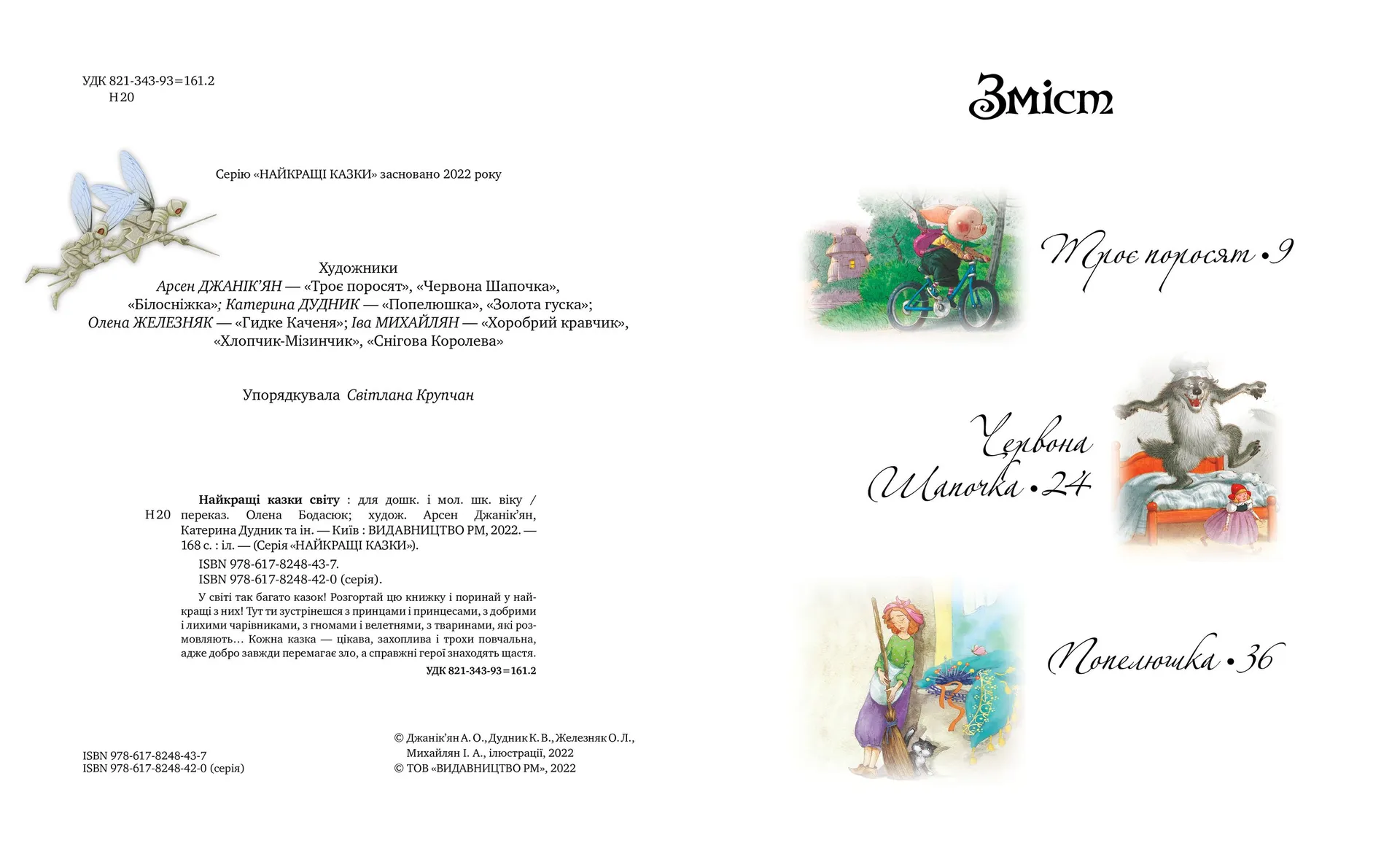 Найкращі казки світу