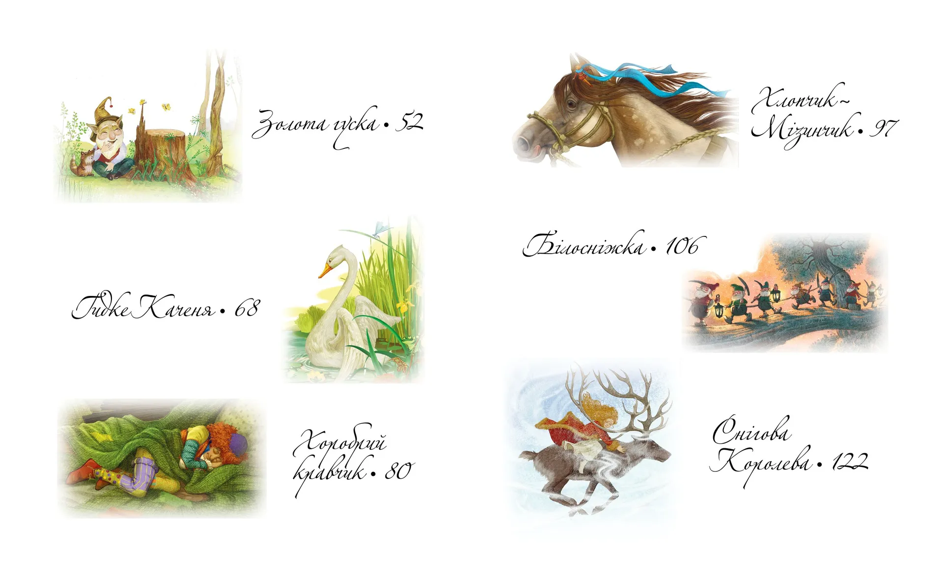 Найкращі казки світу