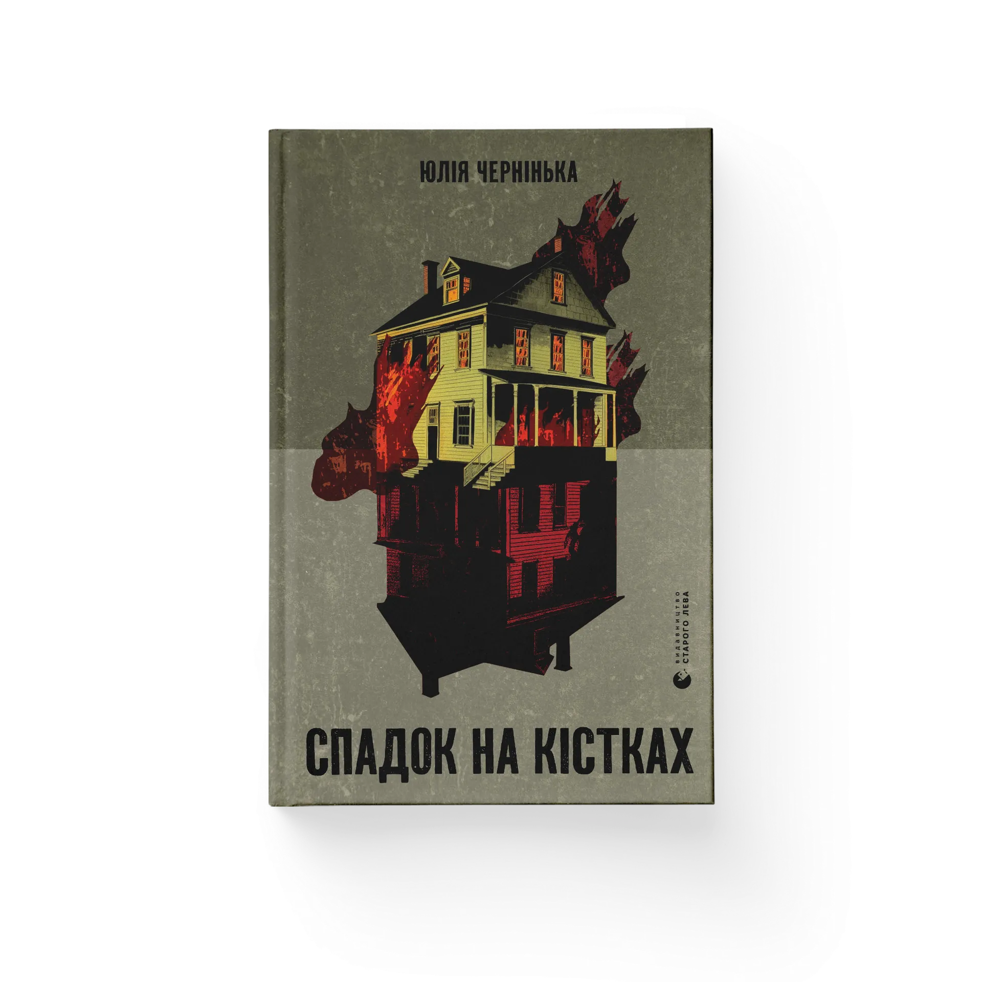 Спадок на кістках