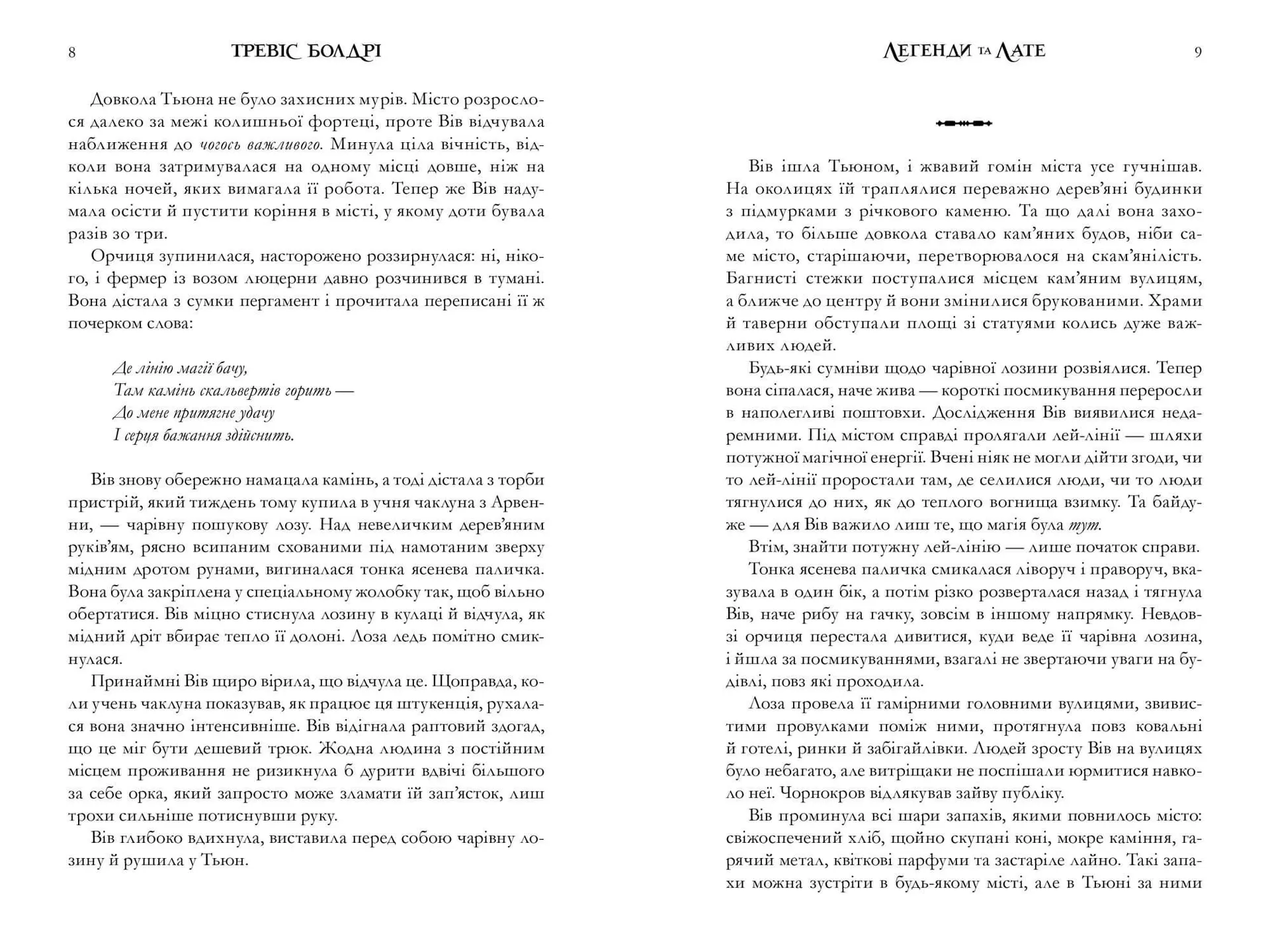 Легенди та лате