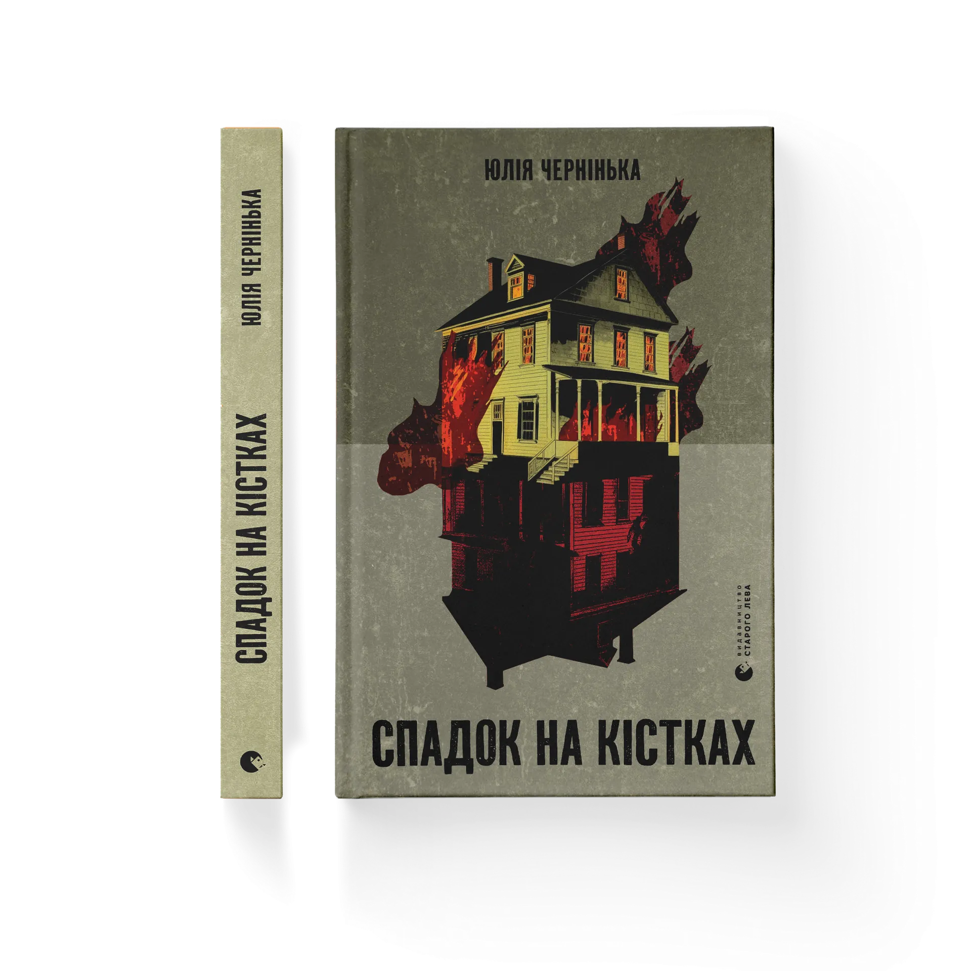 Спадок на кістках