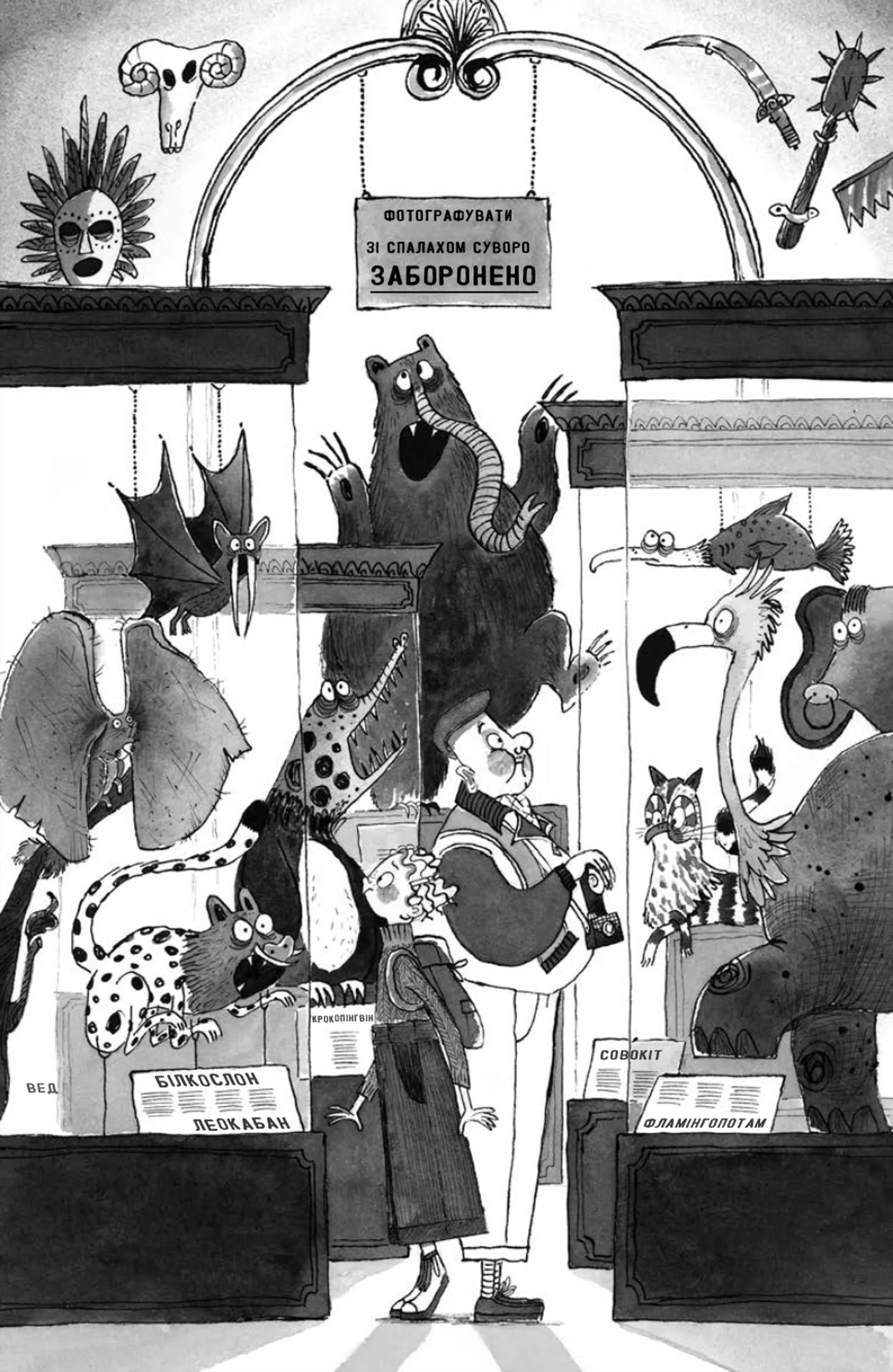 Монтґомері Бонбон. Злочин у музеї. Книга 1