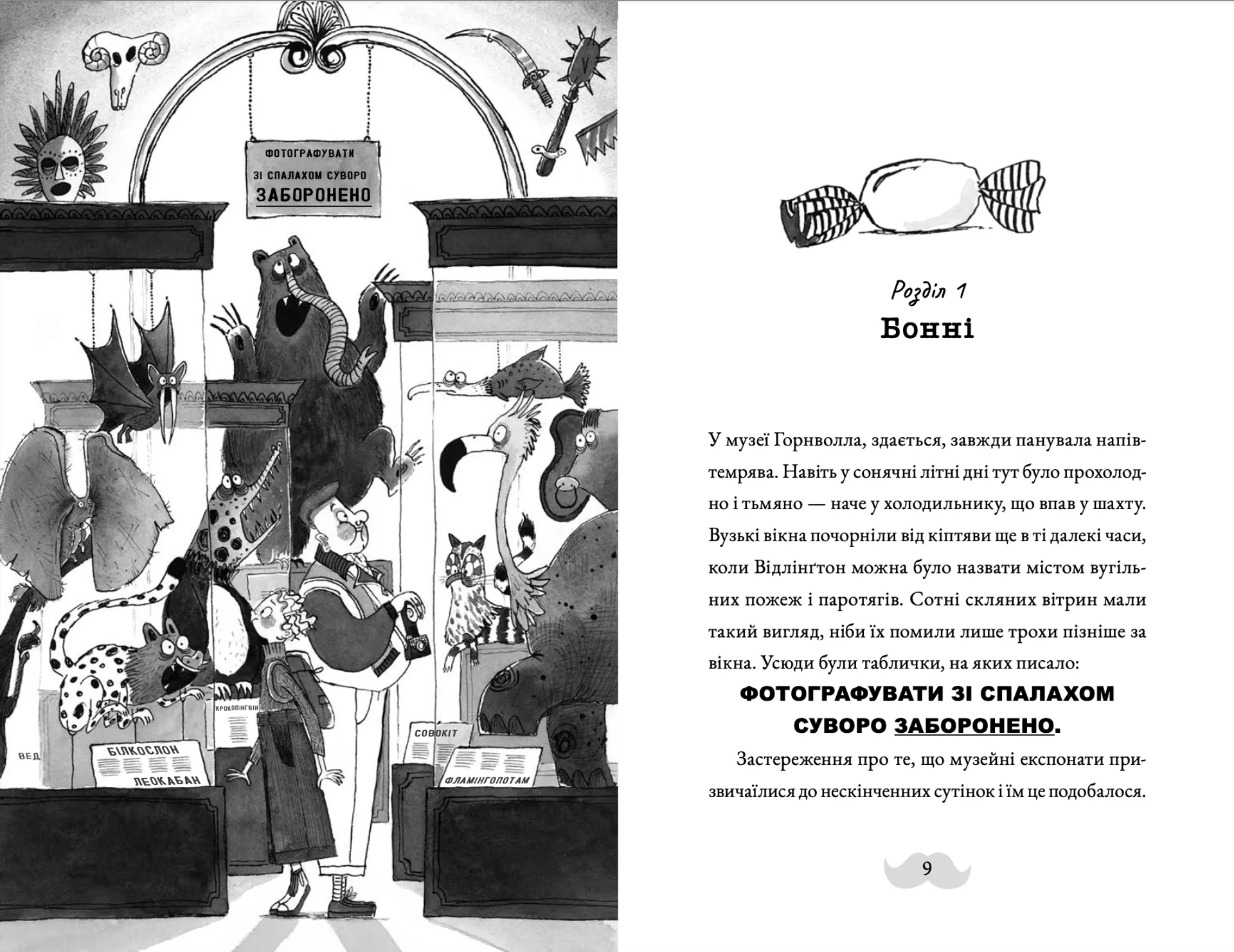 Монтґомері Бонбон. Злочин у музеї. Книга 1