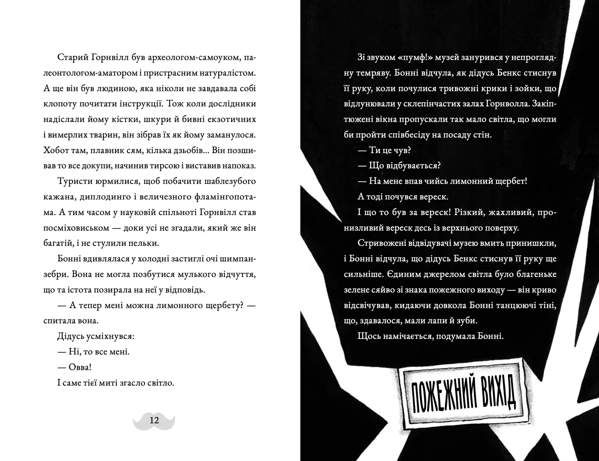 Монтґомері Бонбон. Злочин у музеї. Книга 1