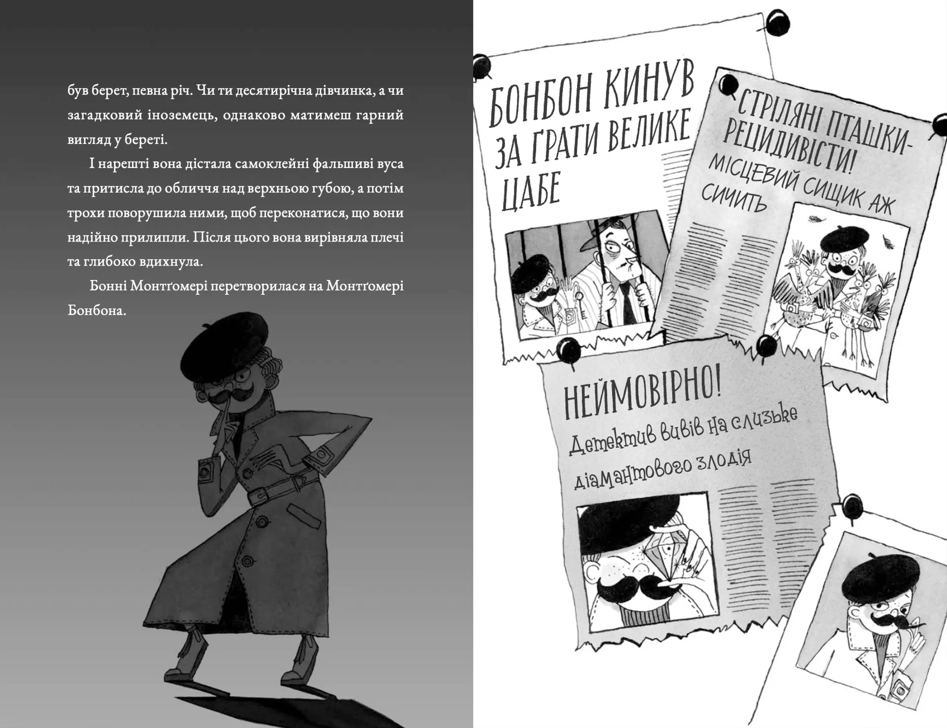 Монтґомері Бонбон. Злочин у музеї. Книга 1