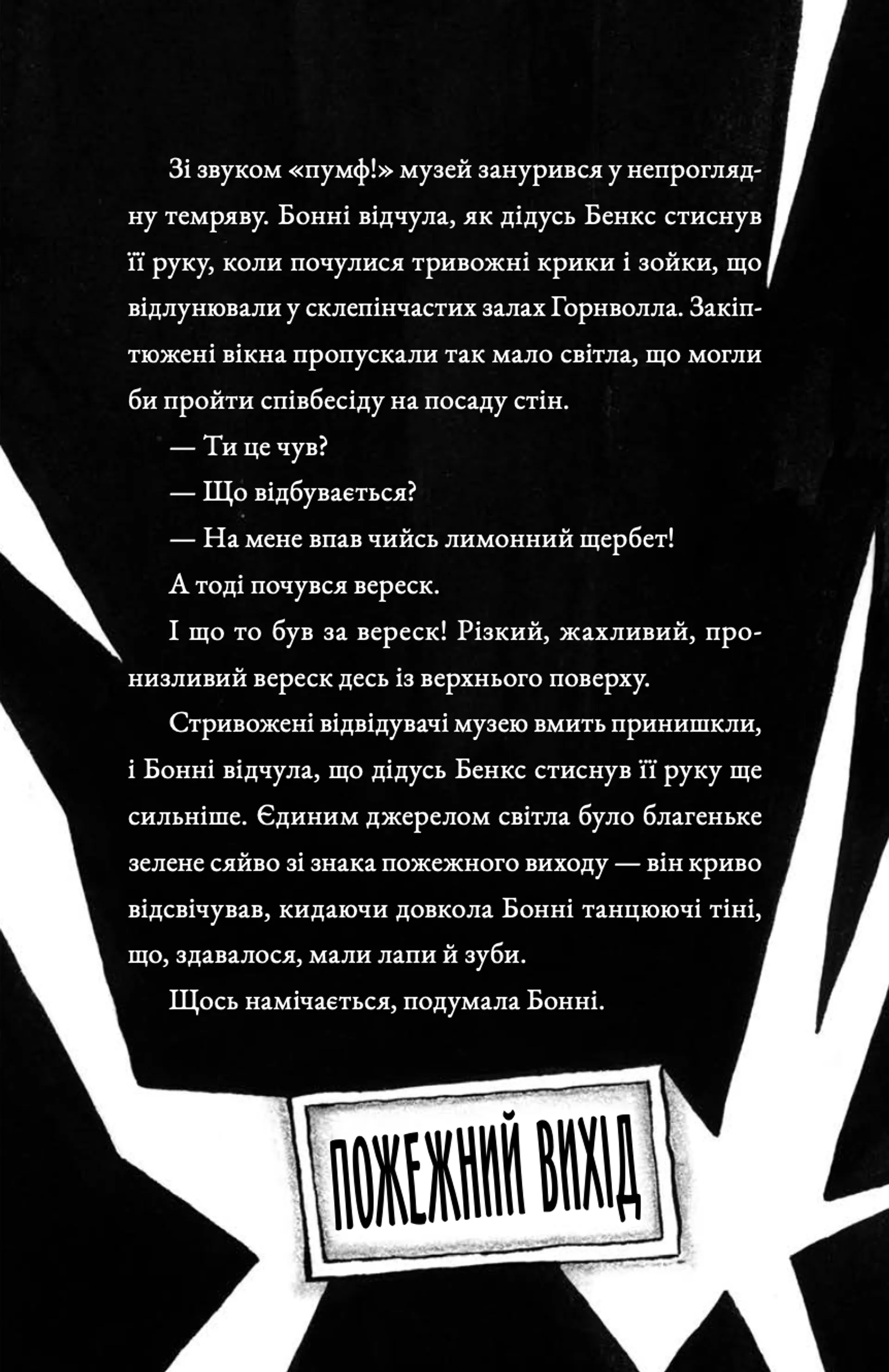 Монтґомері Бонбон. Злочин у музеї. Книга 1