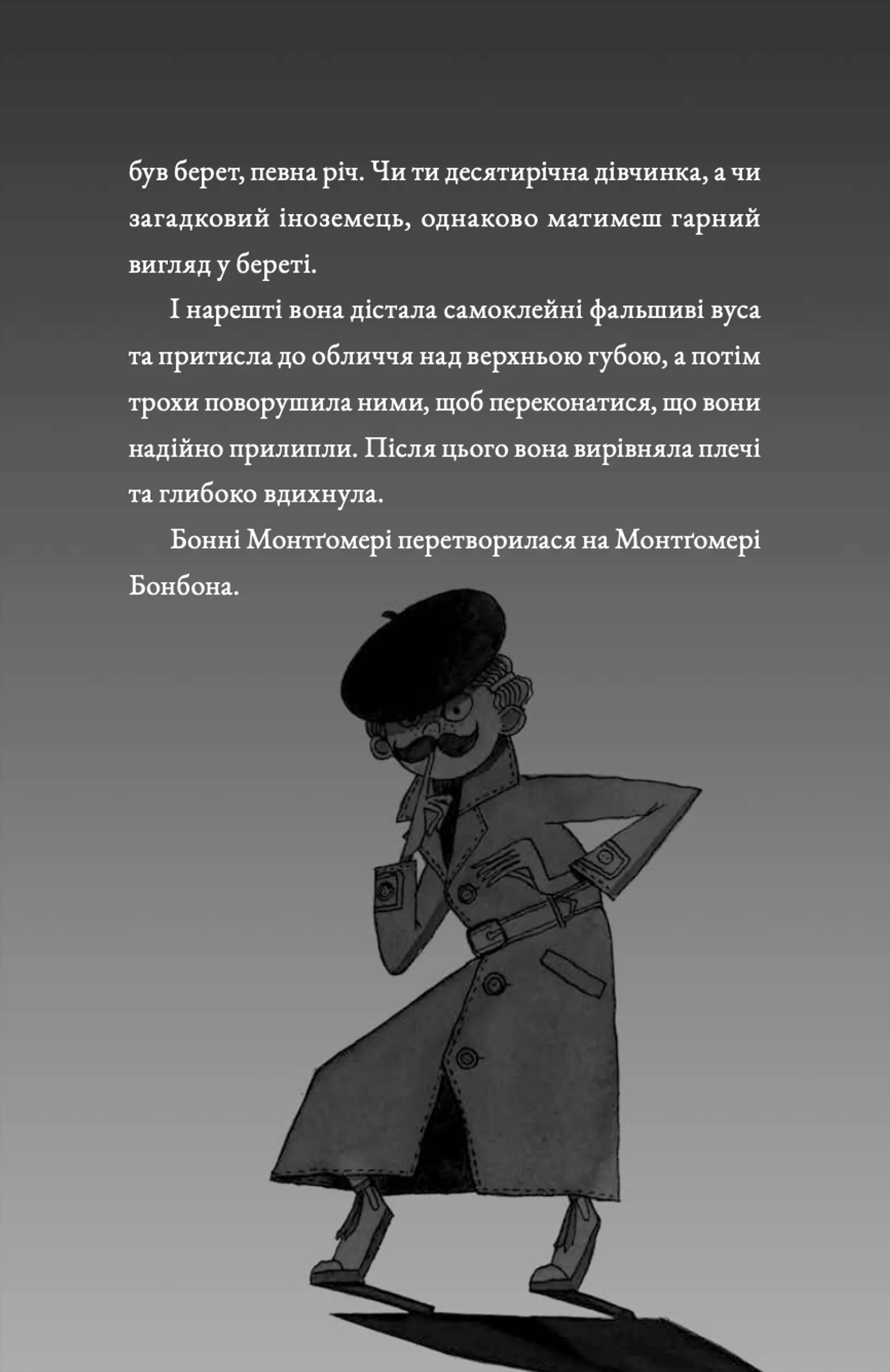 Монтґомері Бонбон. Злочин у музеї. Книга 1