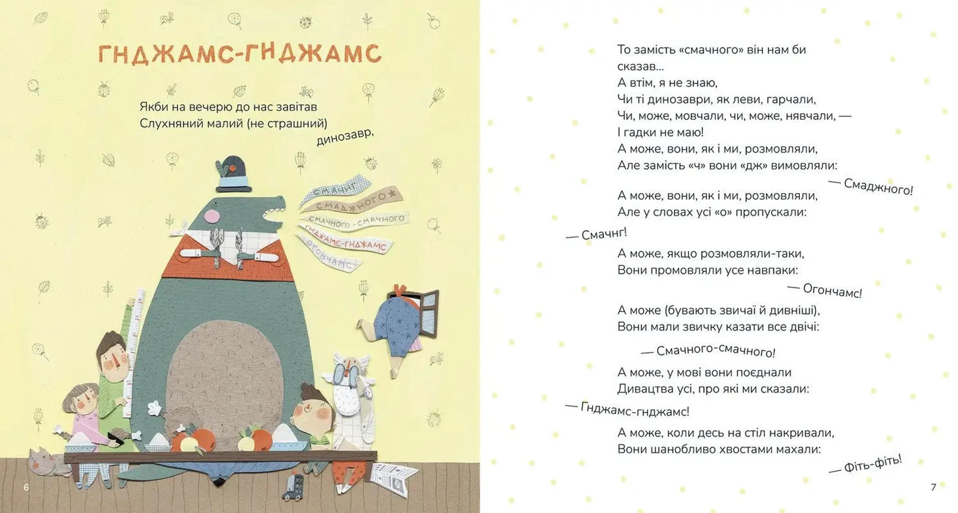 Диктувала це сорока, а записував їжак