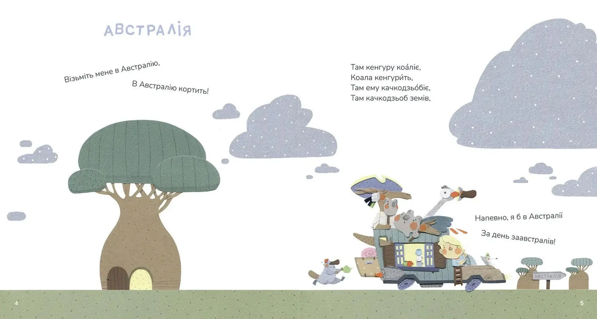 Диктувала це сорока, а записував їжак