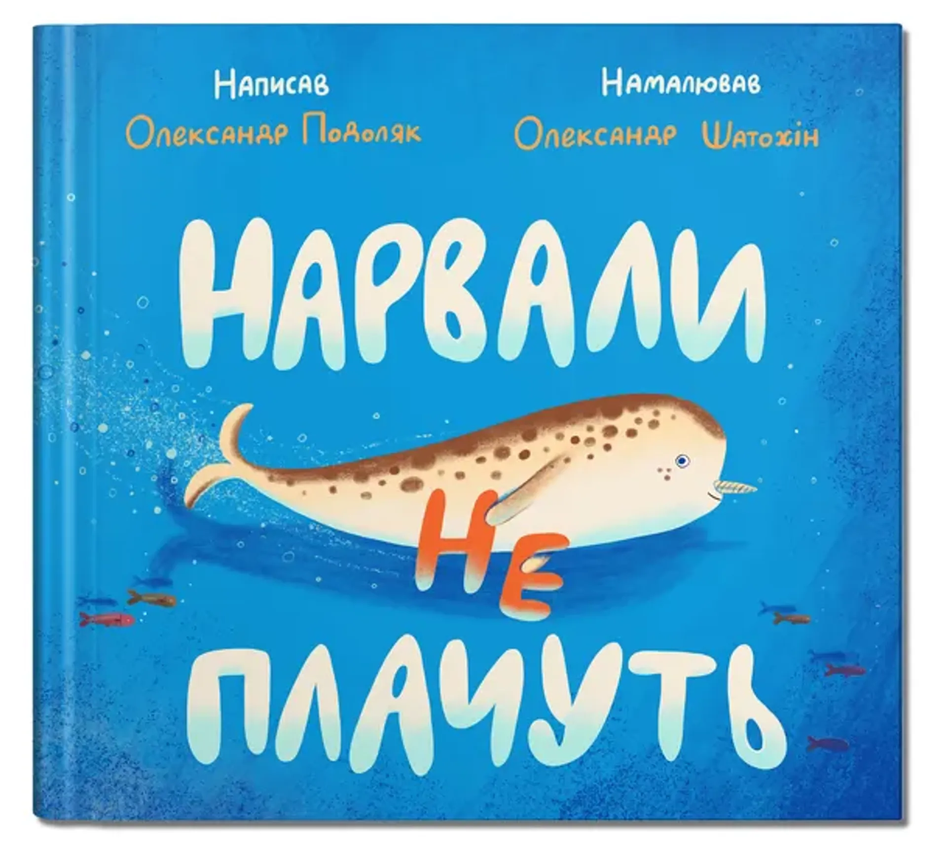 Нарвали не плачуть