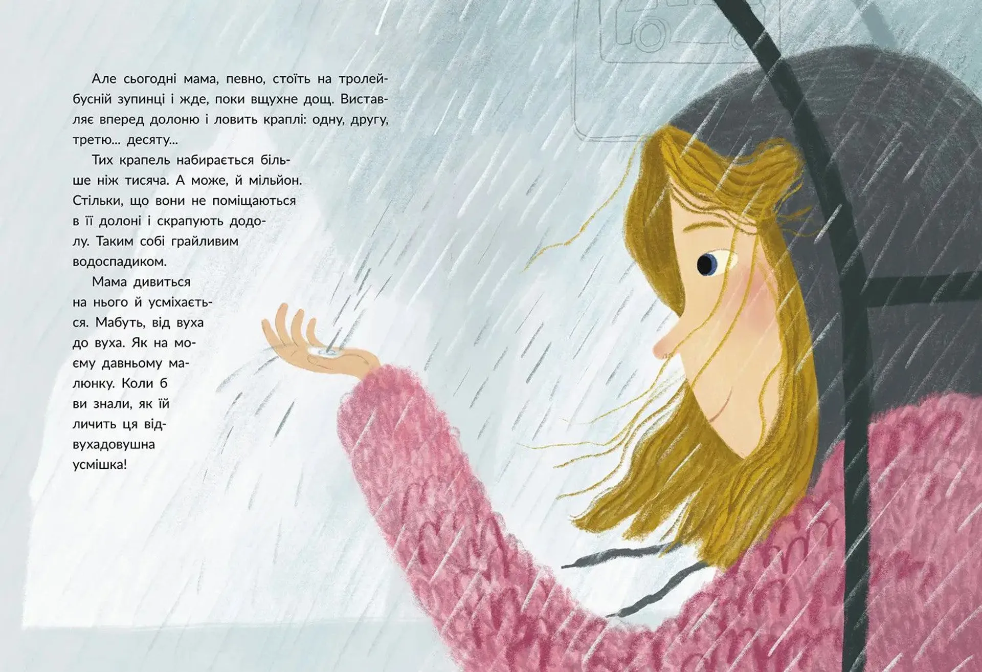 Наймоїша мама