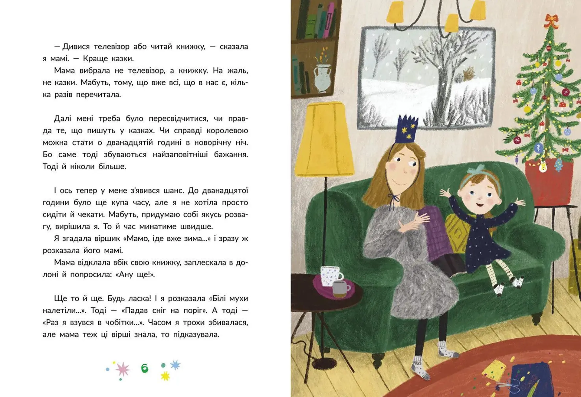 Наймоїша мама