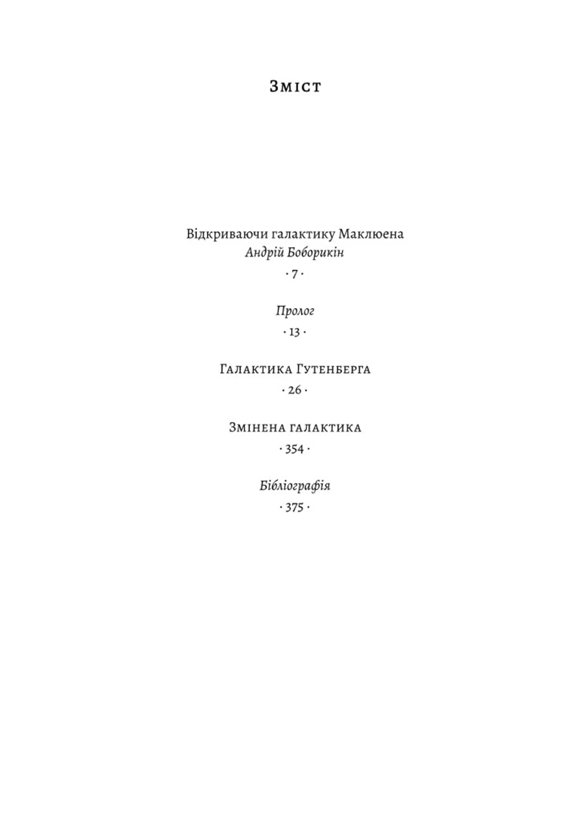 Галактика Ґутенберга