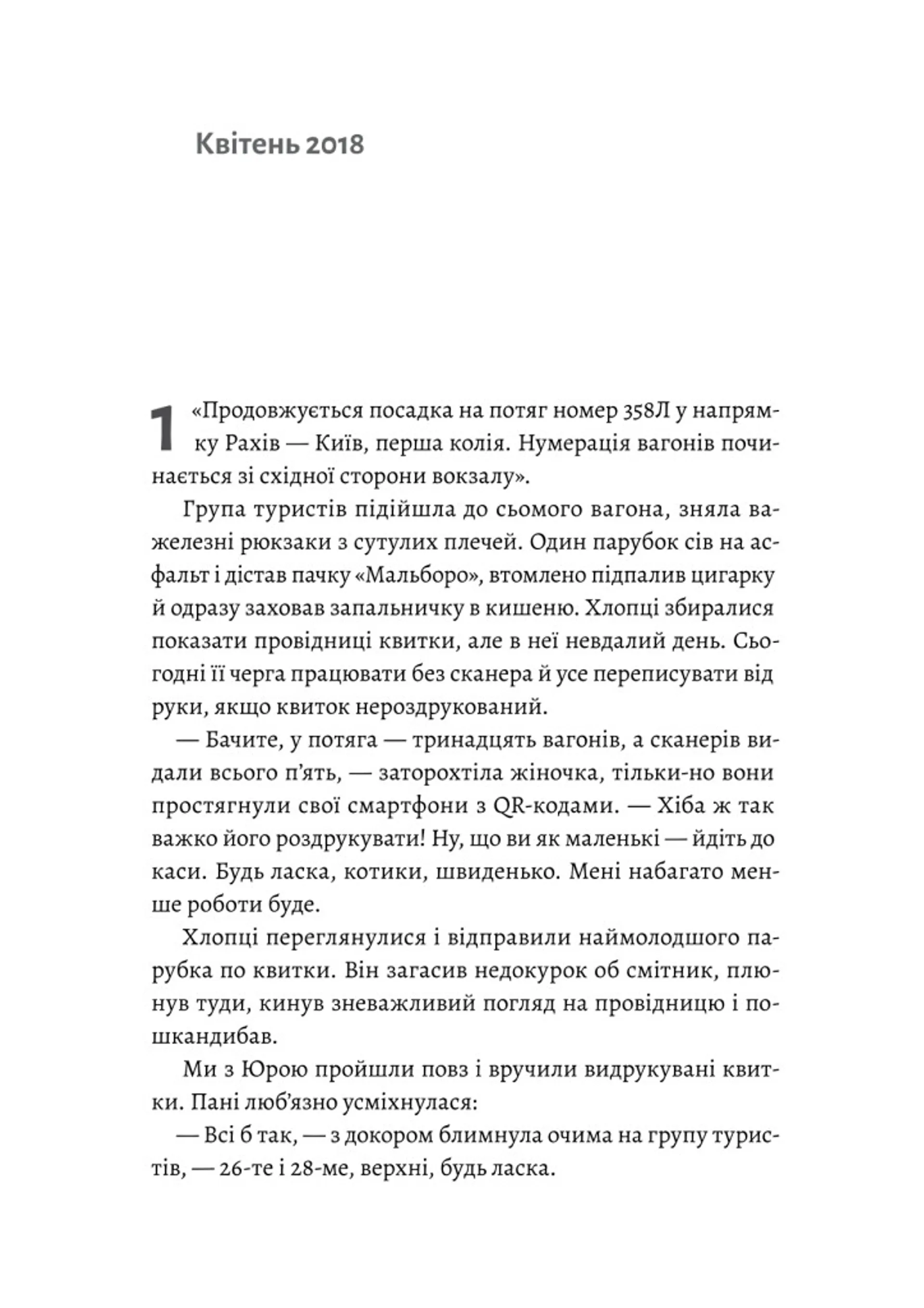 Приходь без дзвінка