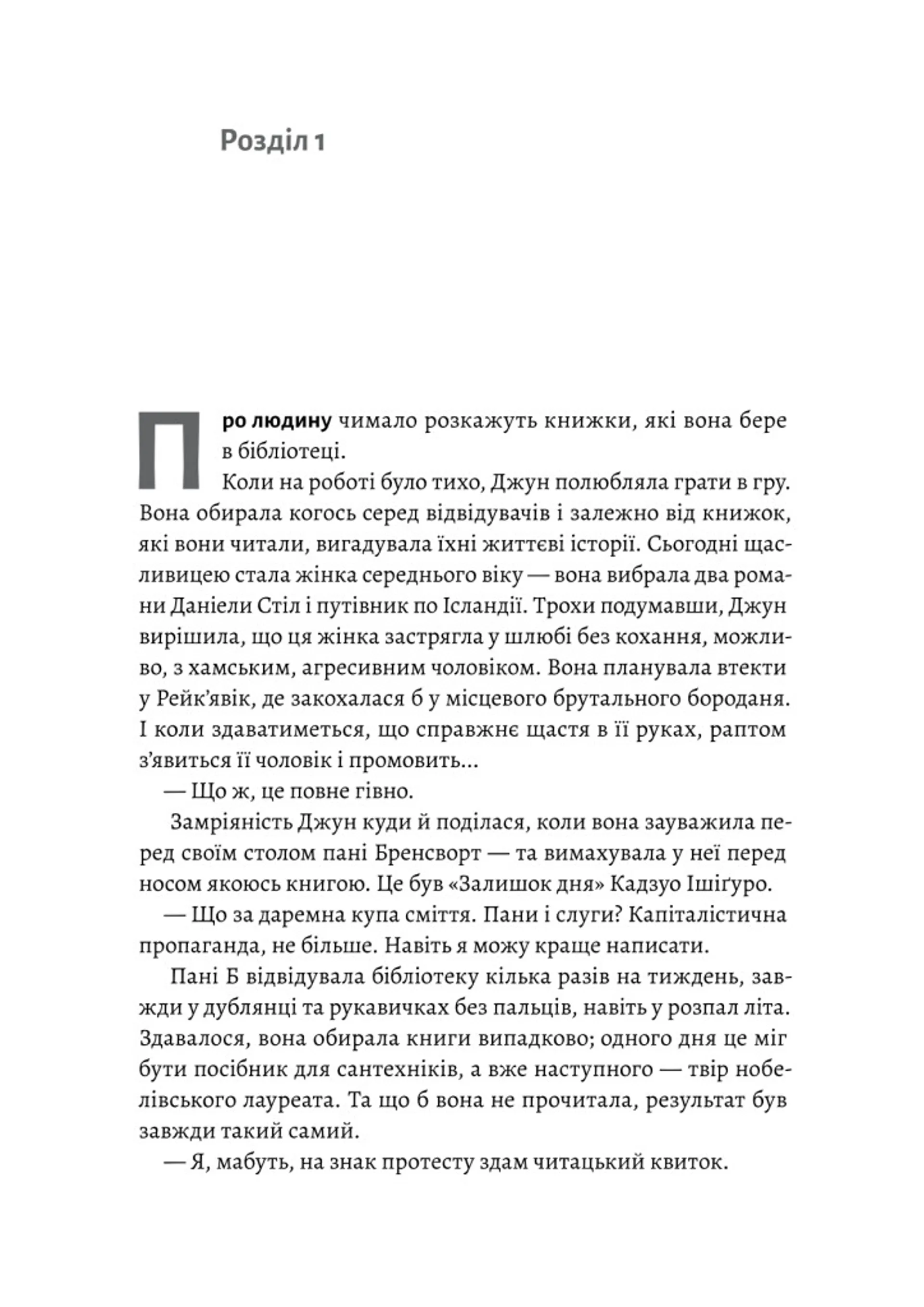 Остання бібліотека