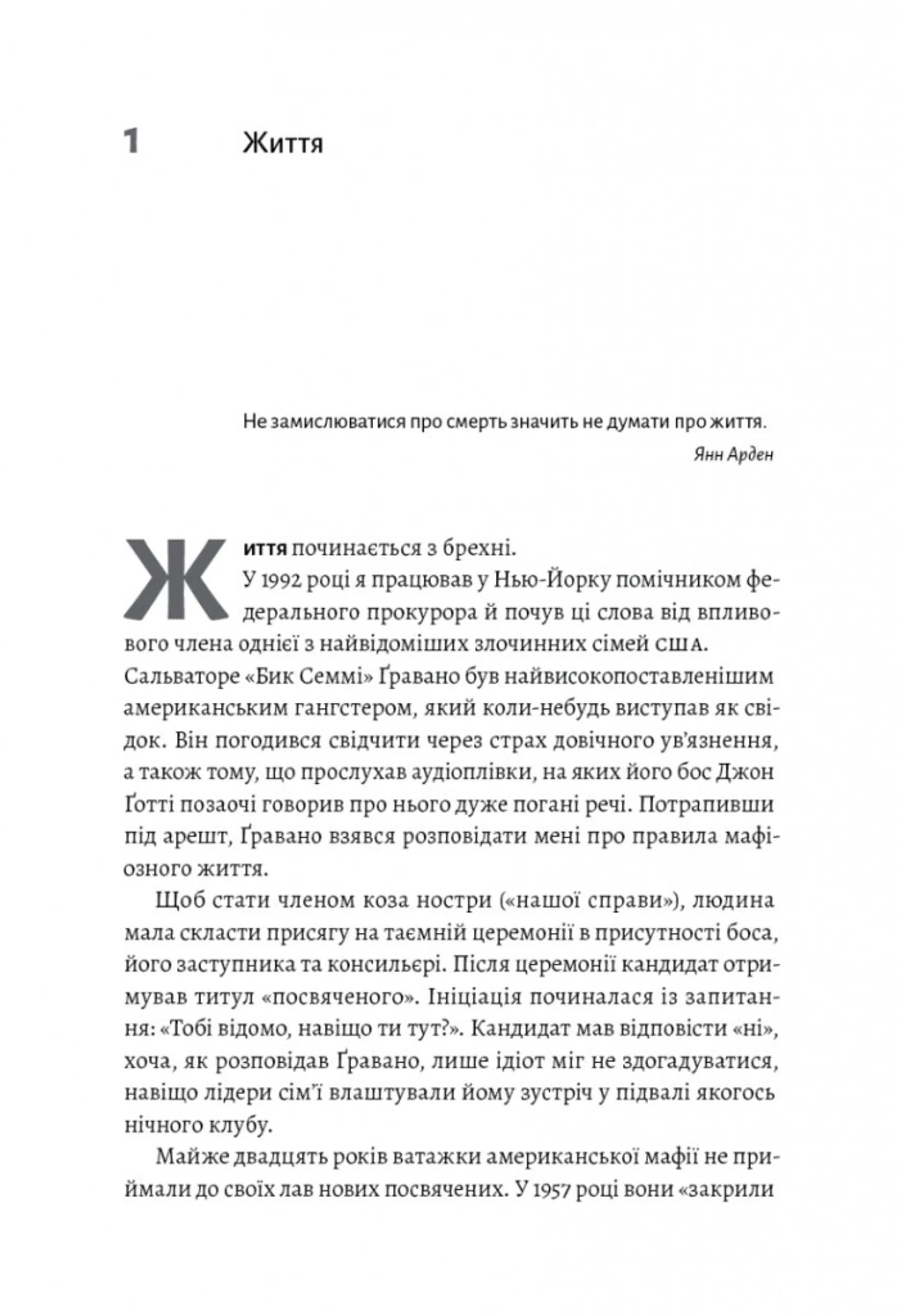 Вища вірність. Правда, брехня і лідерство. Спогади директора ФБР