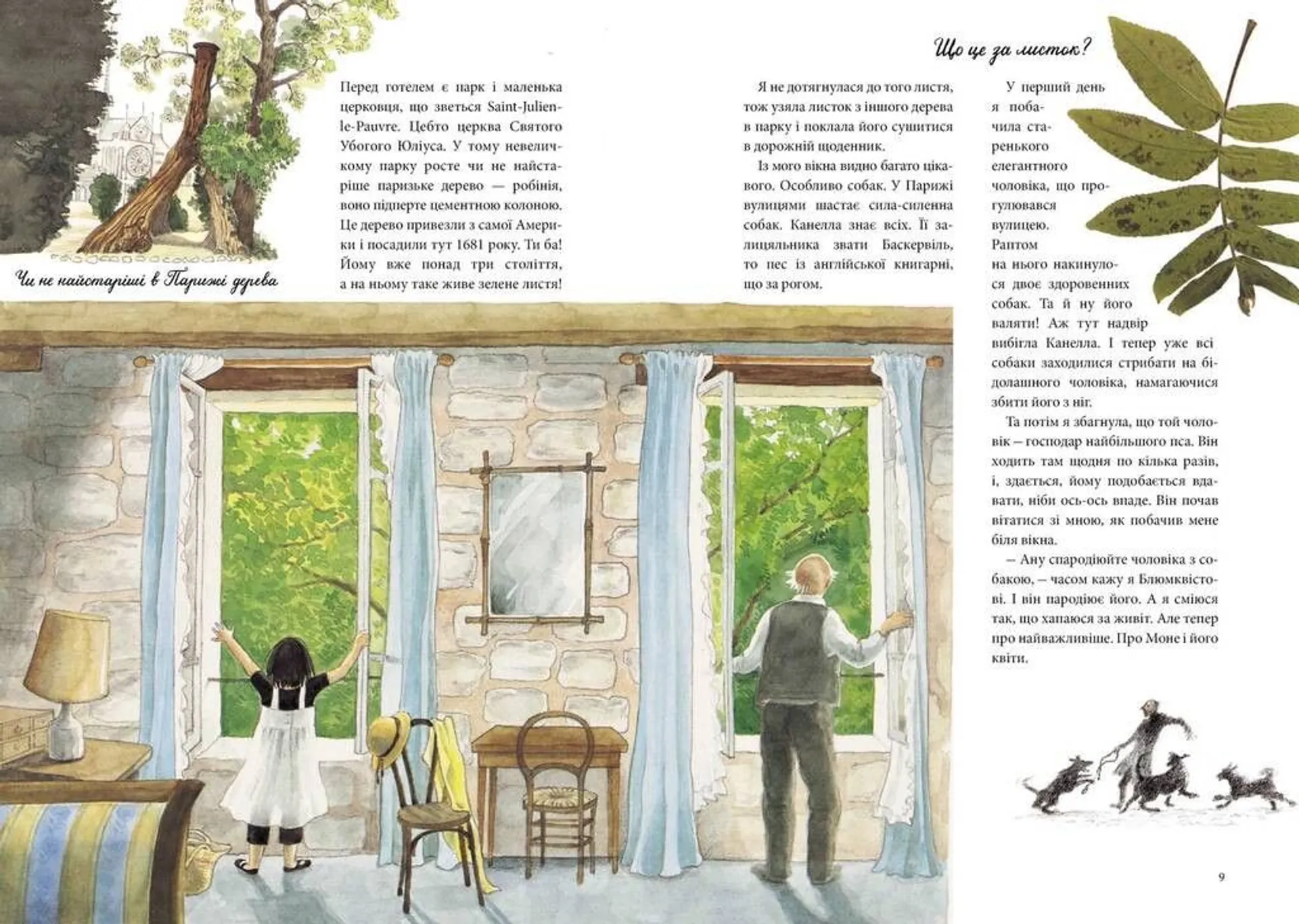 Ліннея в саду художника