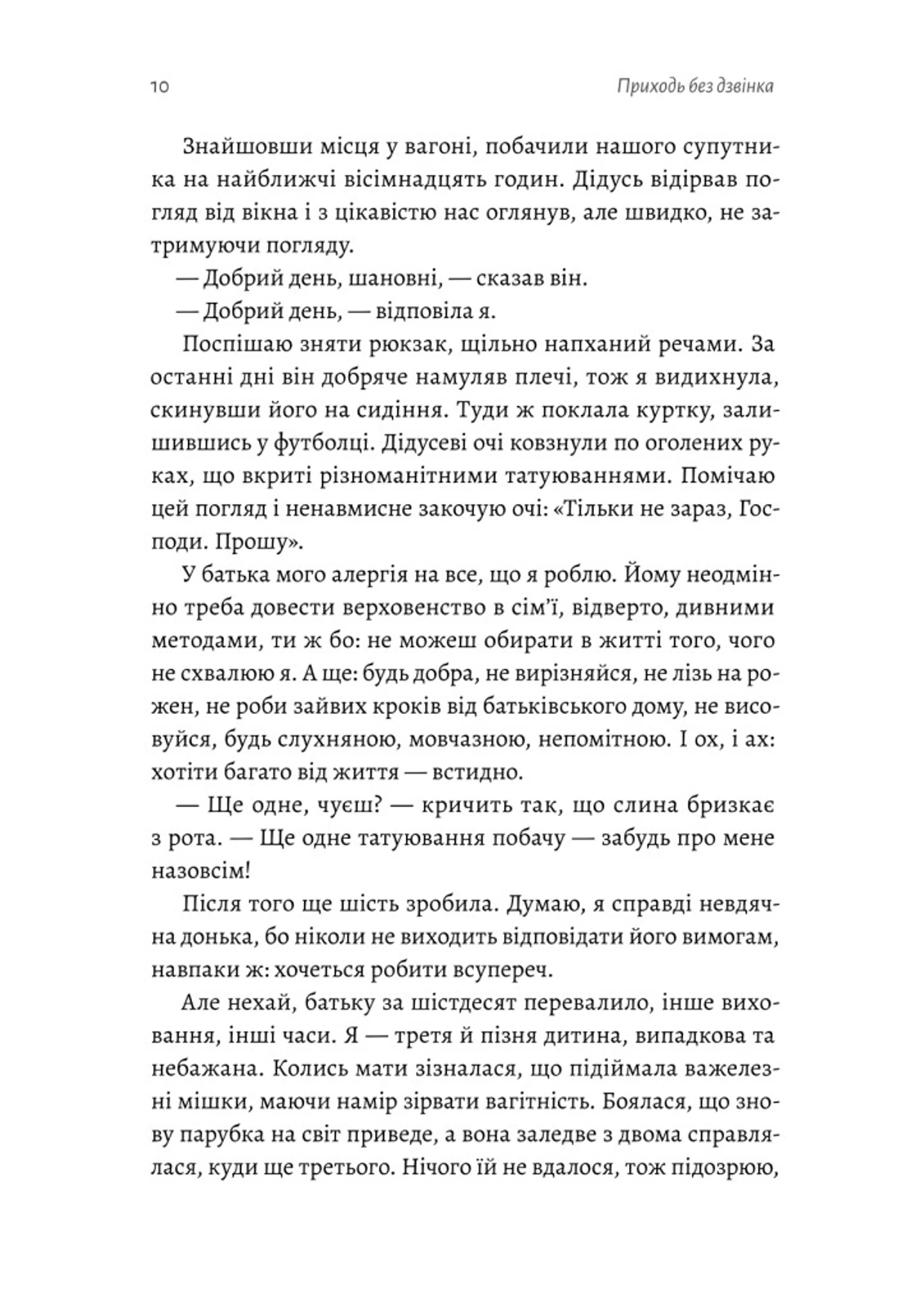 Приходь без дзвінка