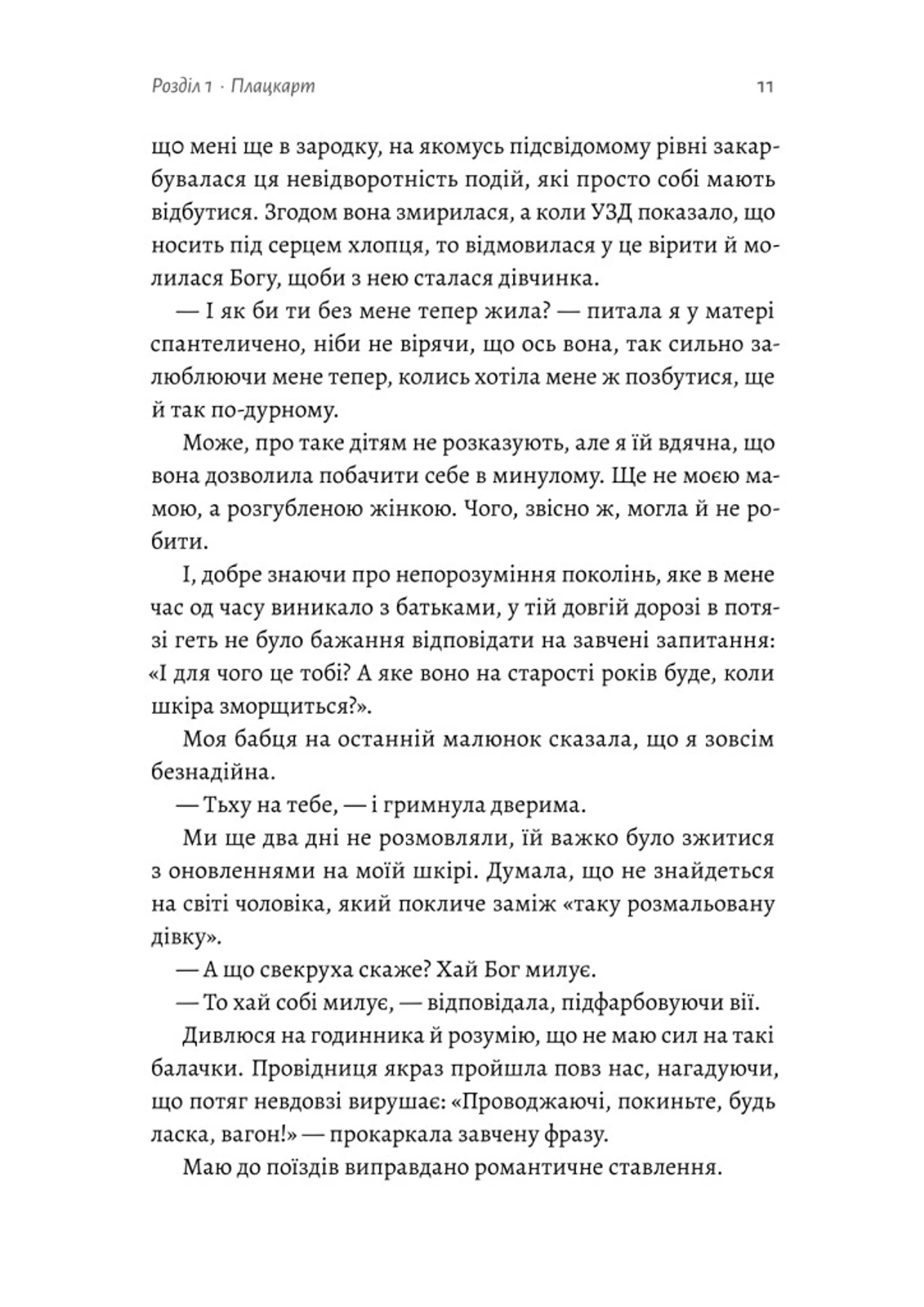 Приходь без дзвінка