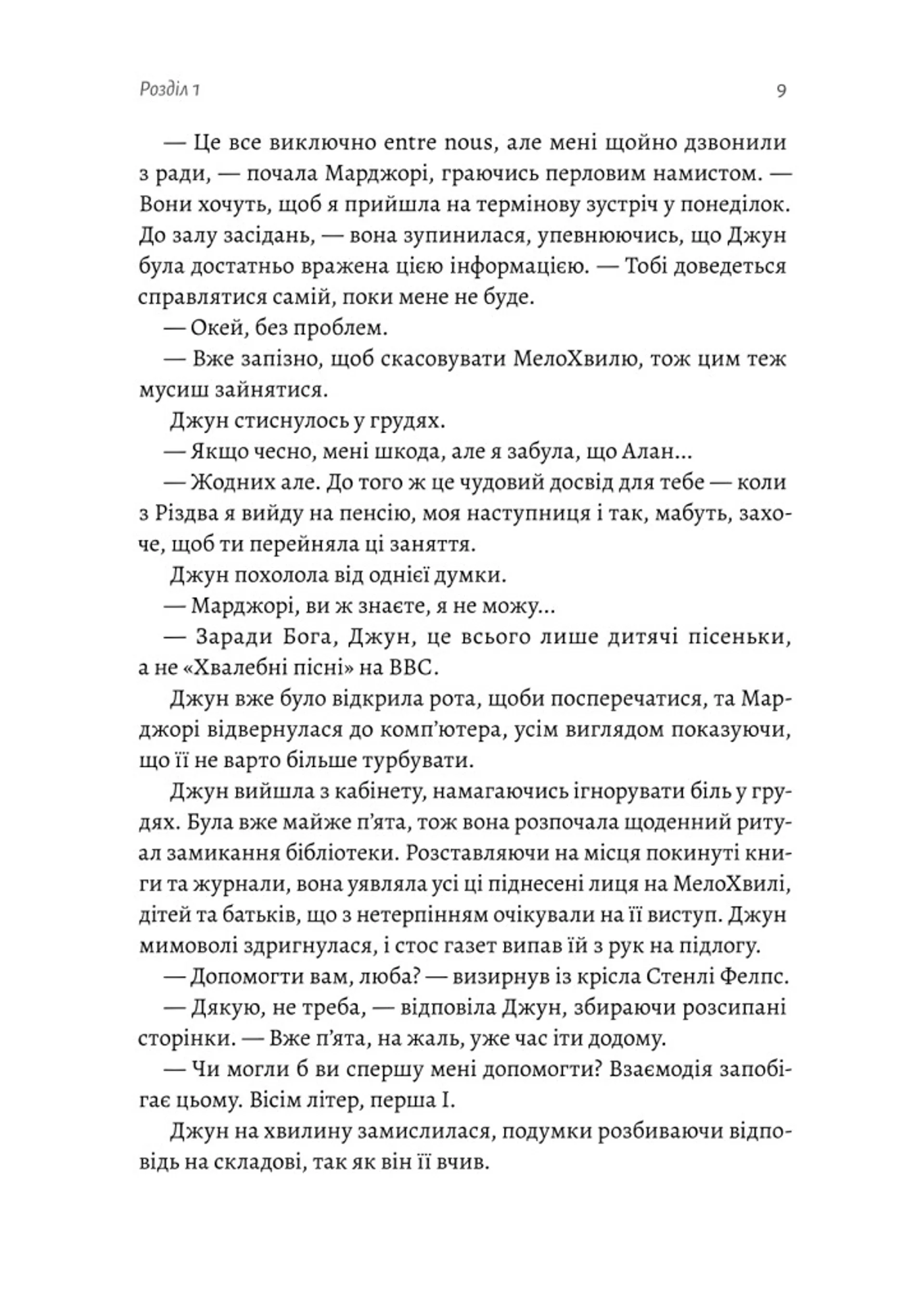 Остання бібліотека