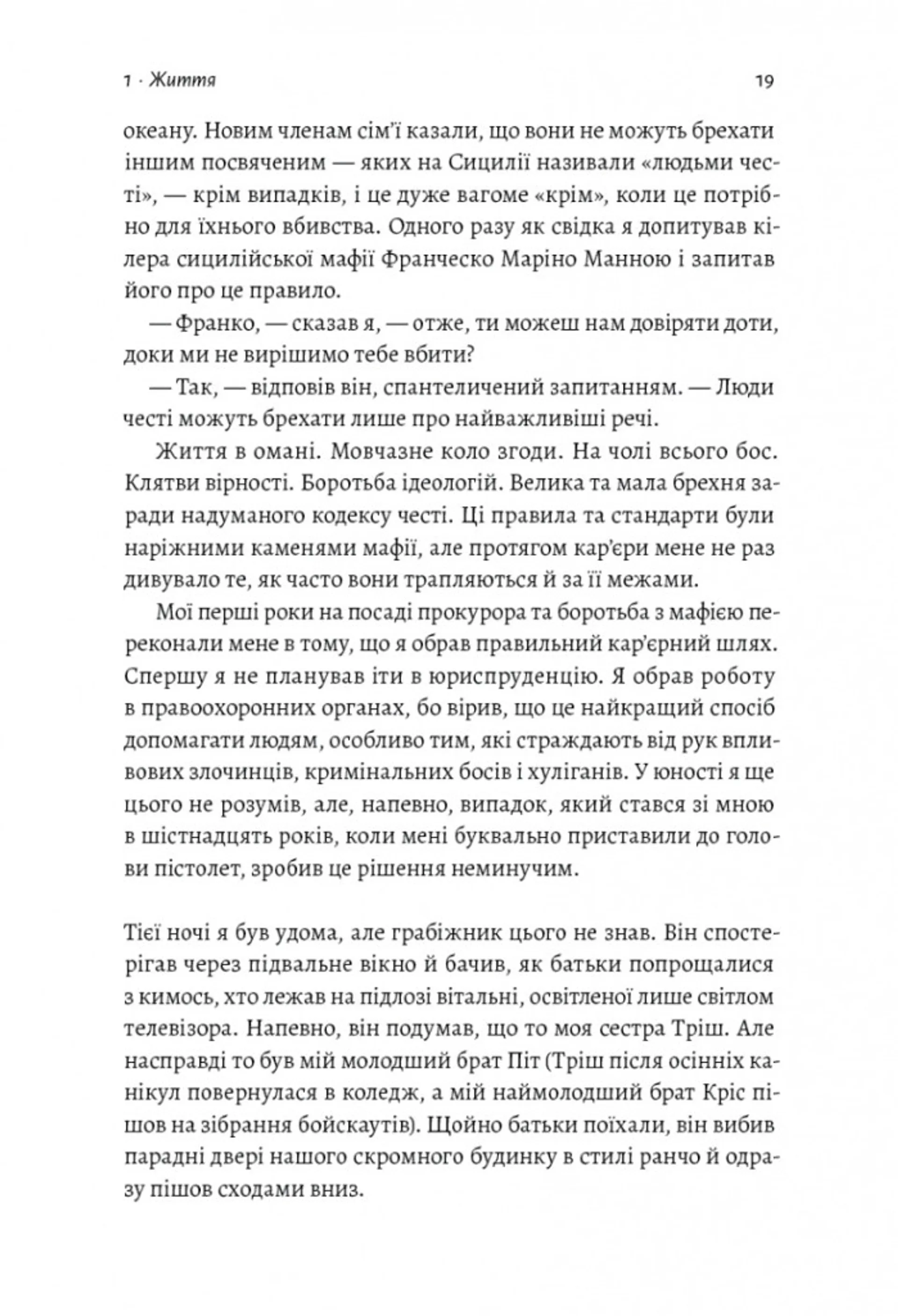 Вища вірність. Правда, брехня і лідерство. Спогади директора ФБР