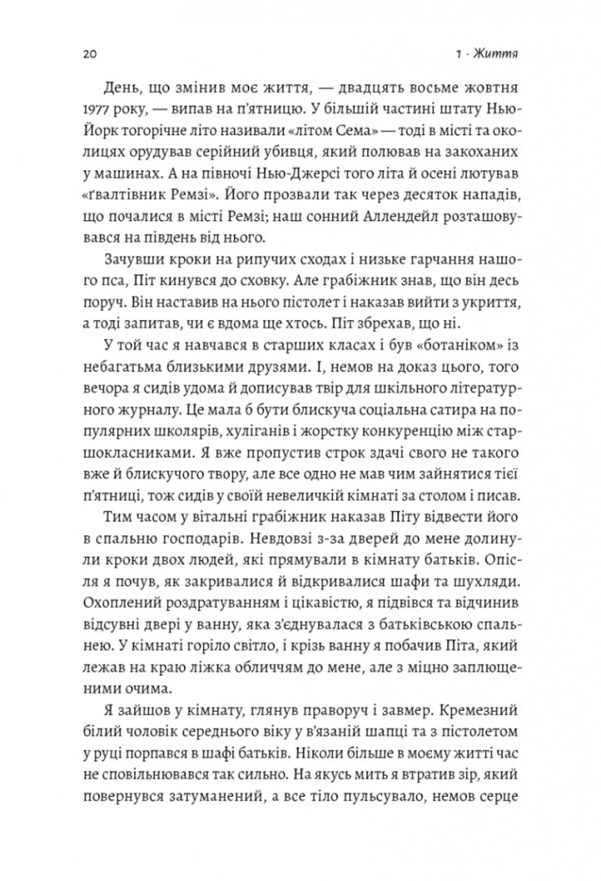 Вища вірність. Правда, брехня і лідерство. Спогади директора ФБР