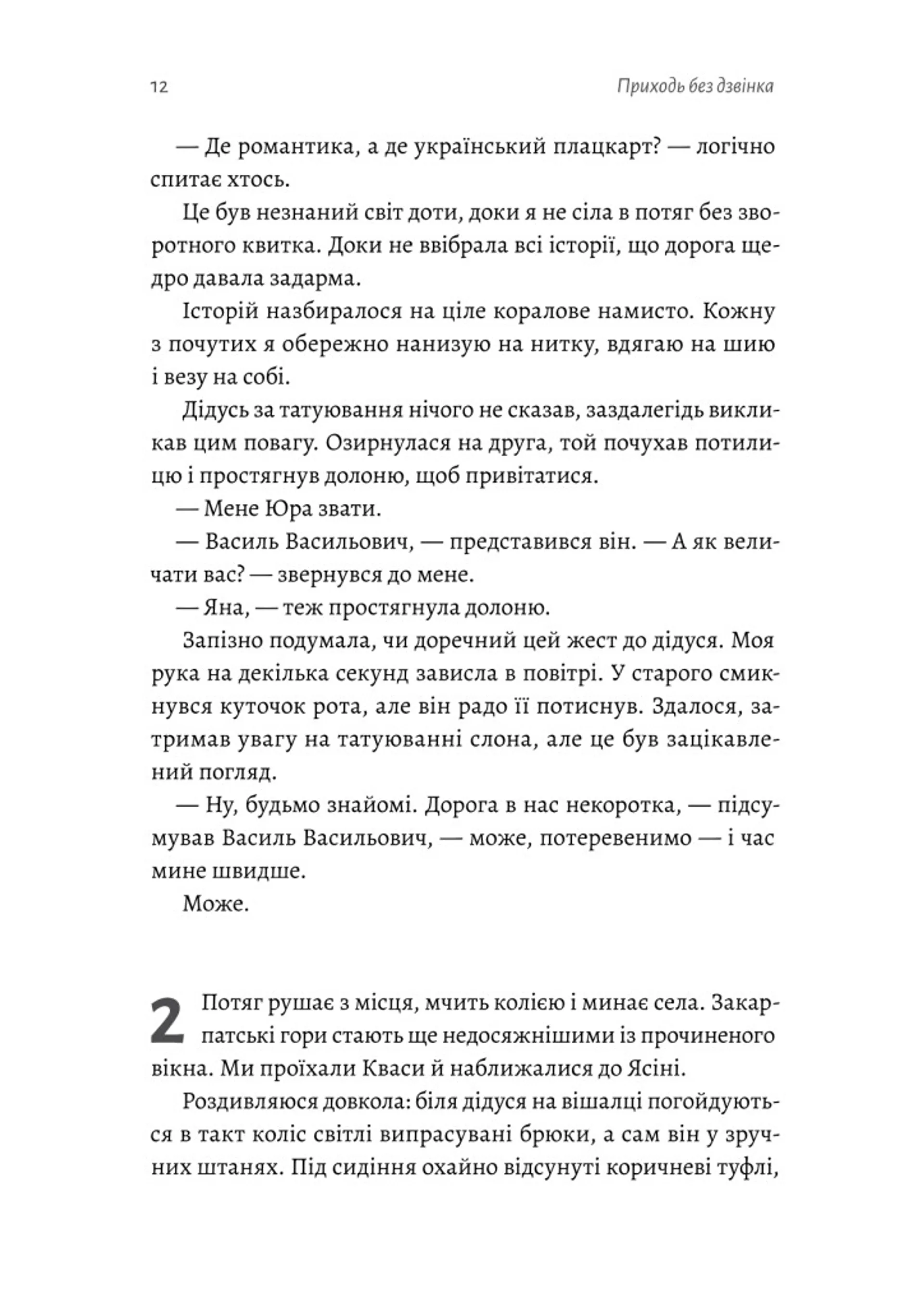 Приходь без дзвінка