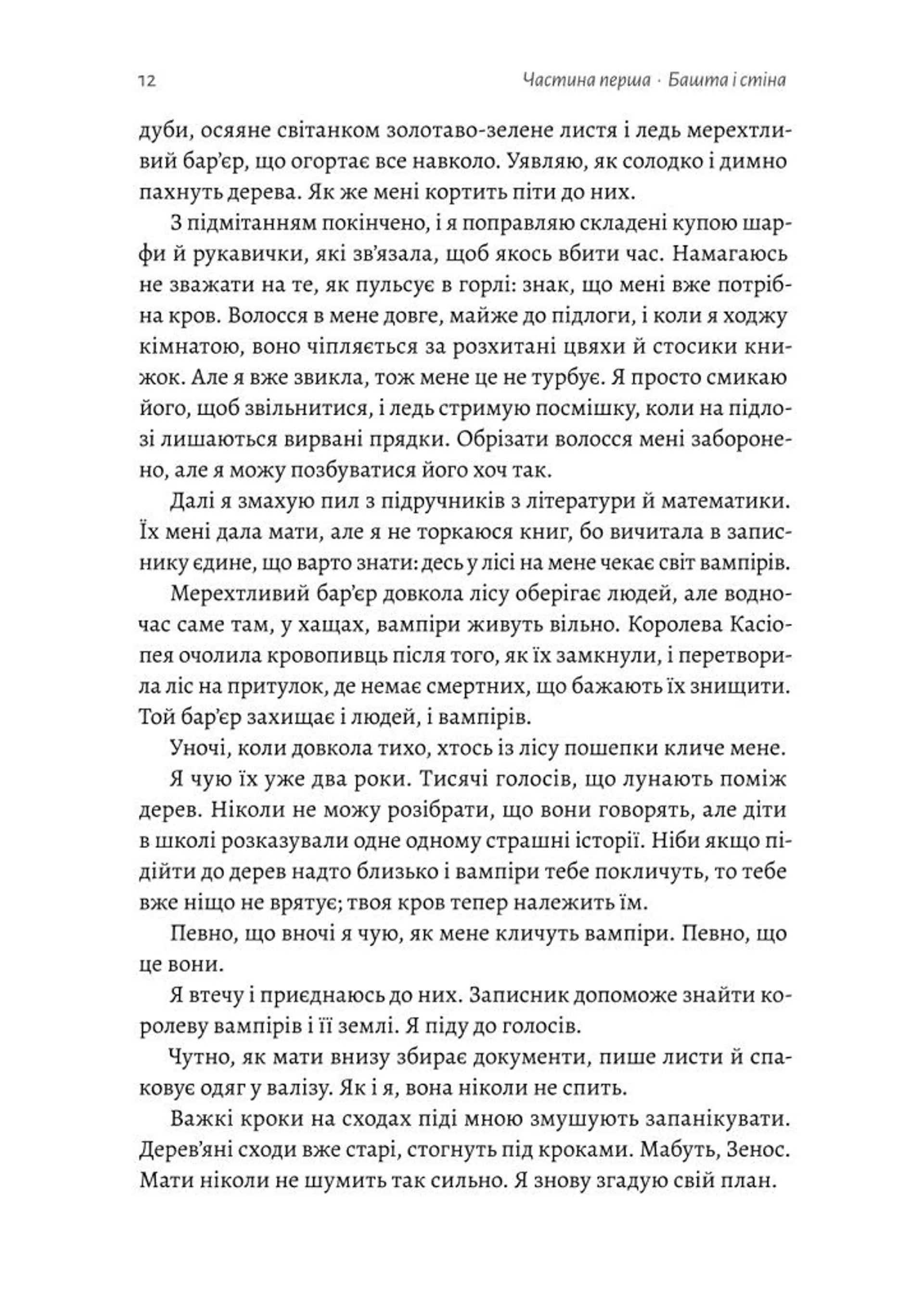 Відьма і вампірка