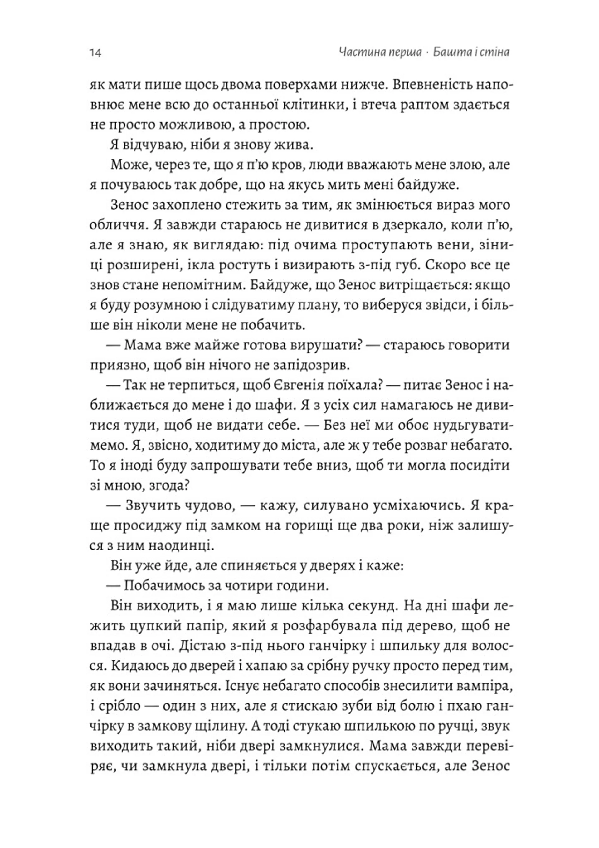 Відьма і вампірка