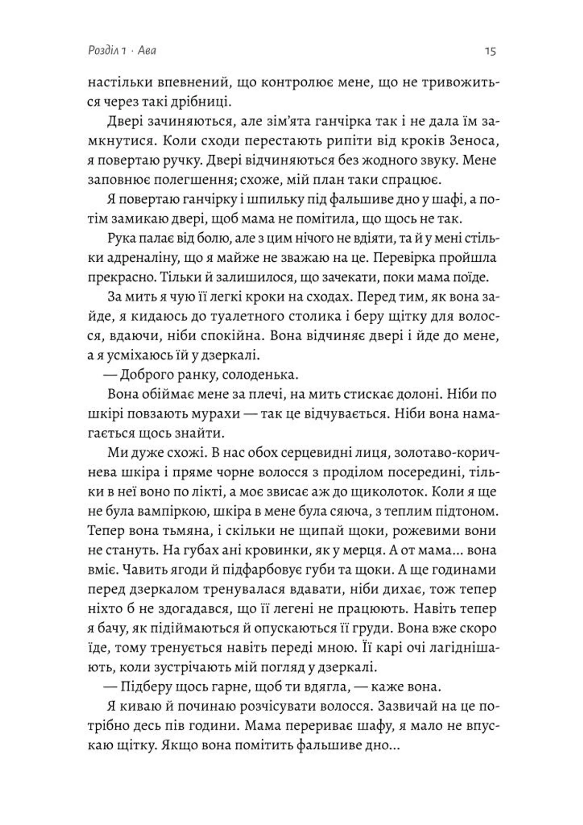 Відьма і вампірка