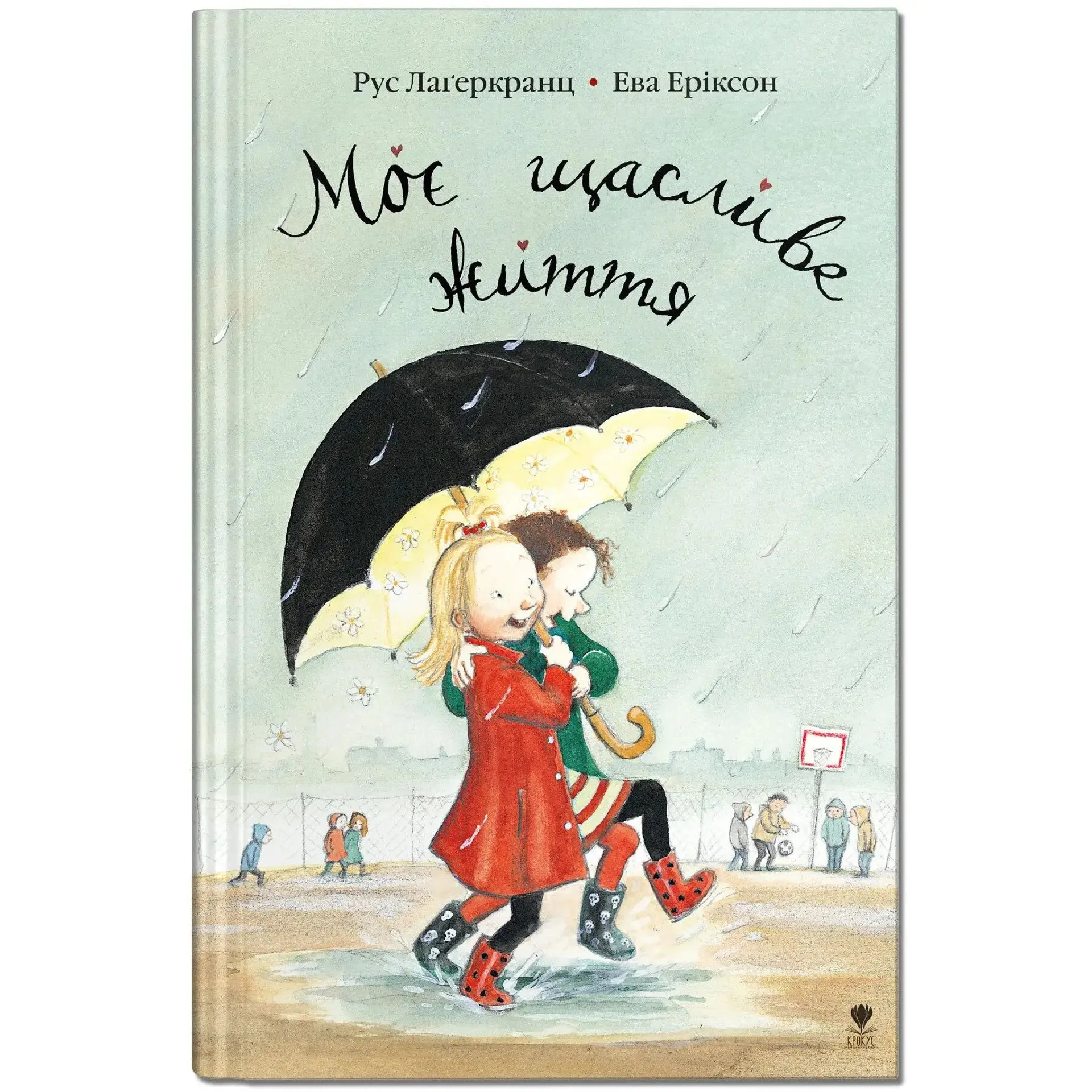 Моє щасливе життя