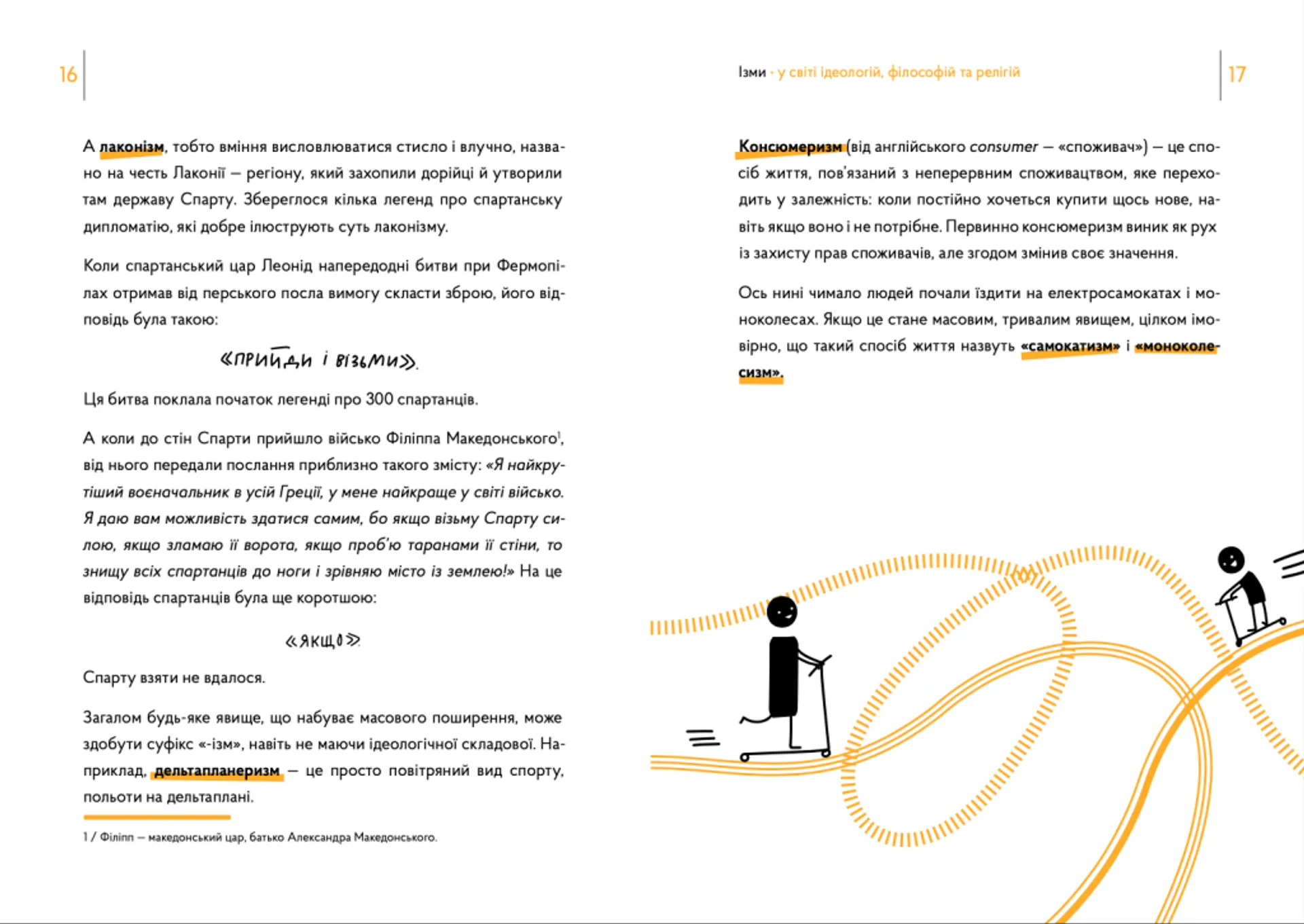 Ізми У світі ідеологій, філософій та релігій