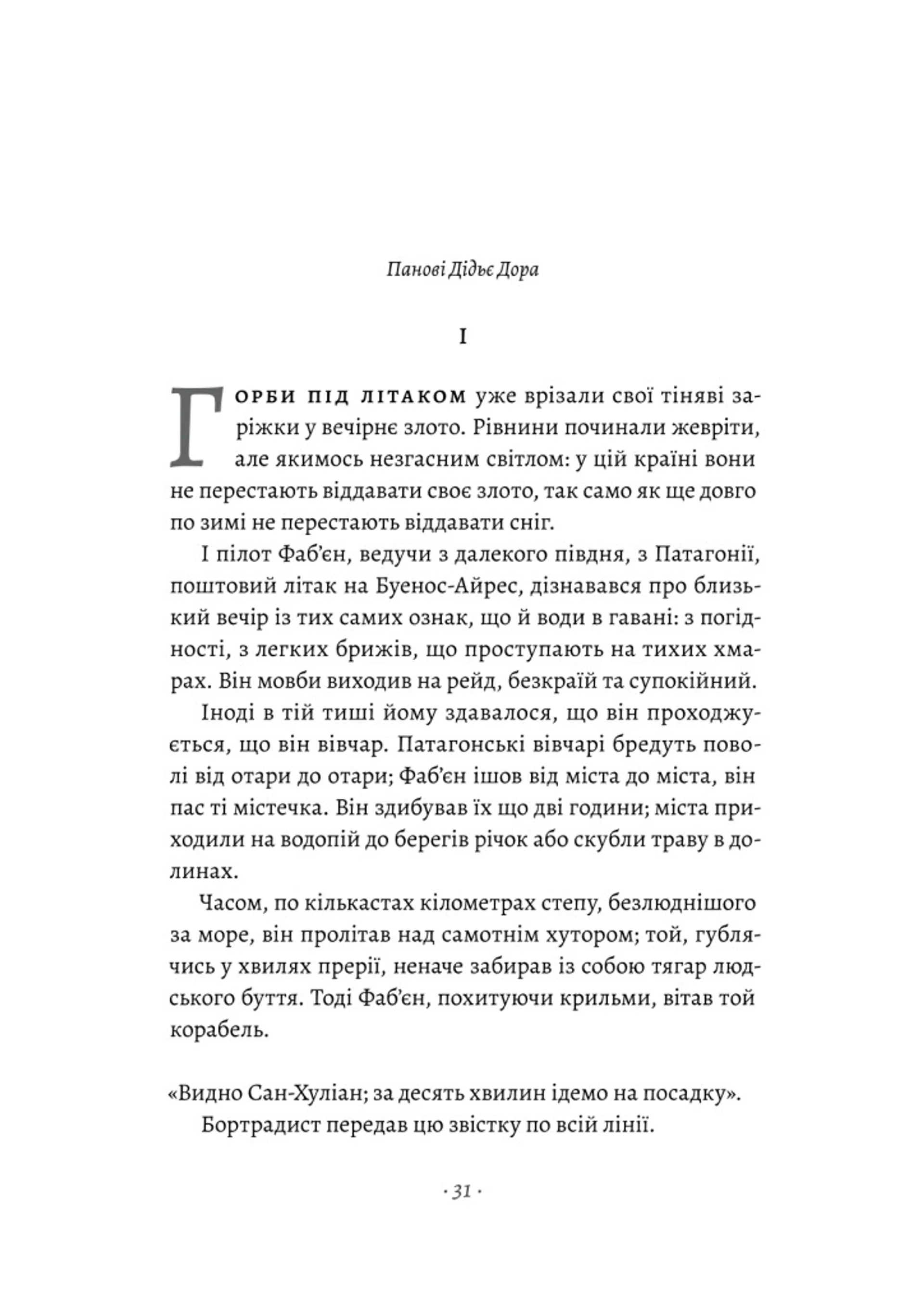 Планета людей та інші твори