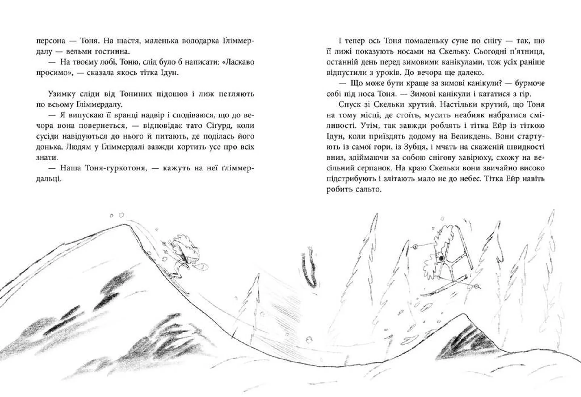 Тоня Ґліммердал