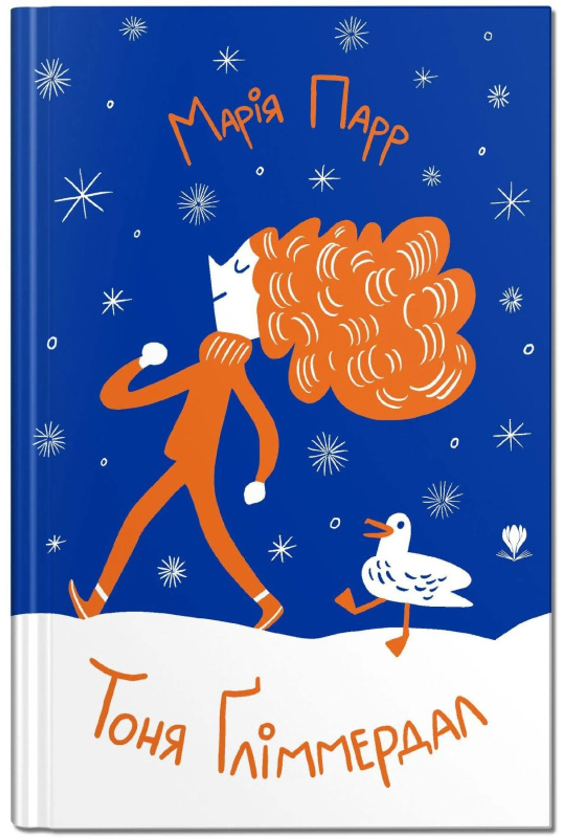 Тоня Ґліммердал