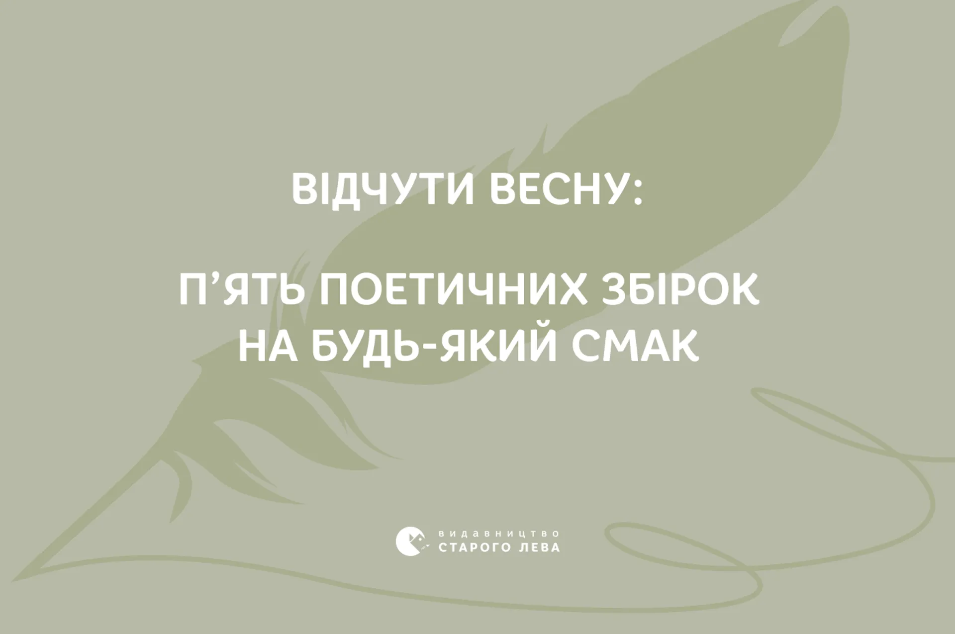 Відчути весну: п’ять поетичних збірок на будь-який смак